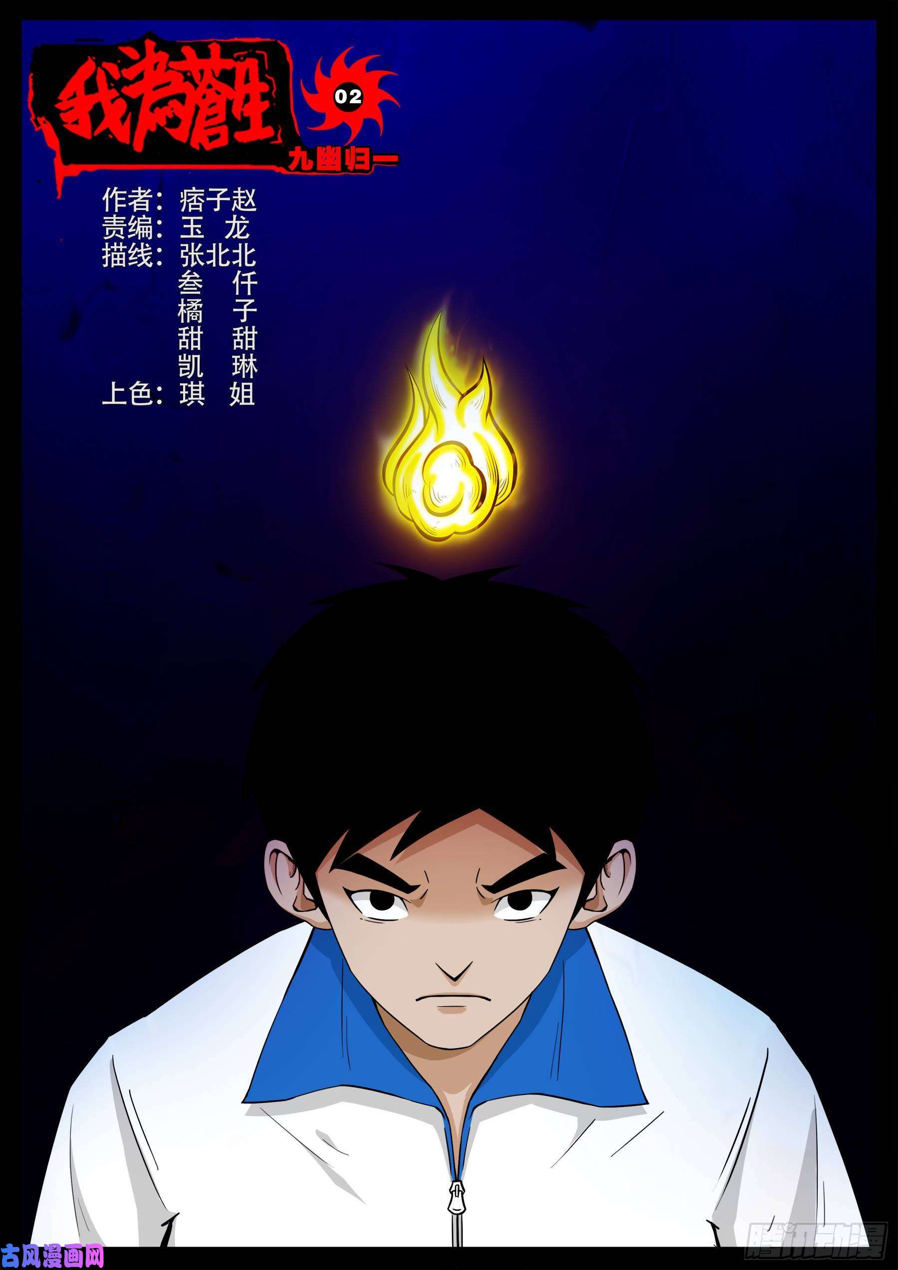 九幽归一 02-第517话