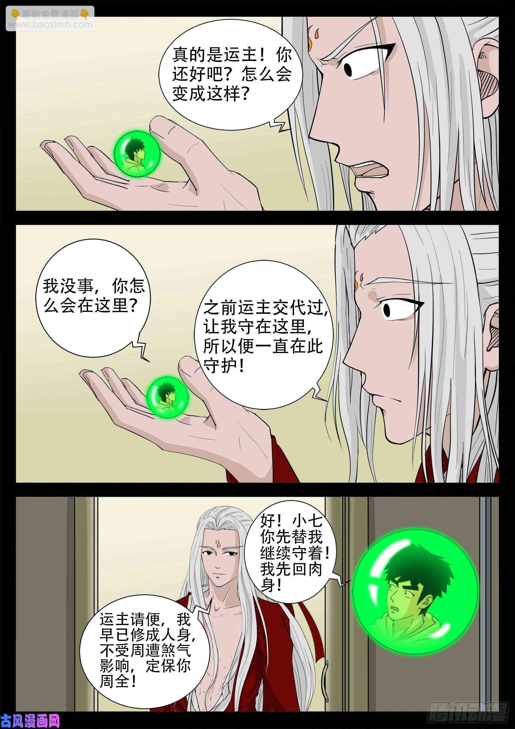 九幽归一 02-第517话