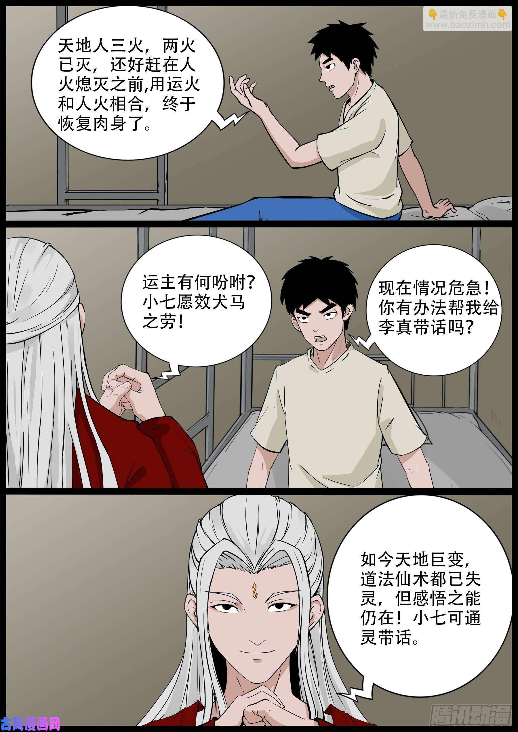 九幽归一 02-第517话