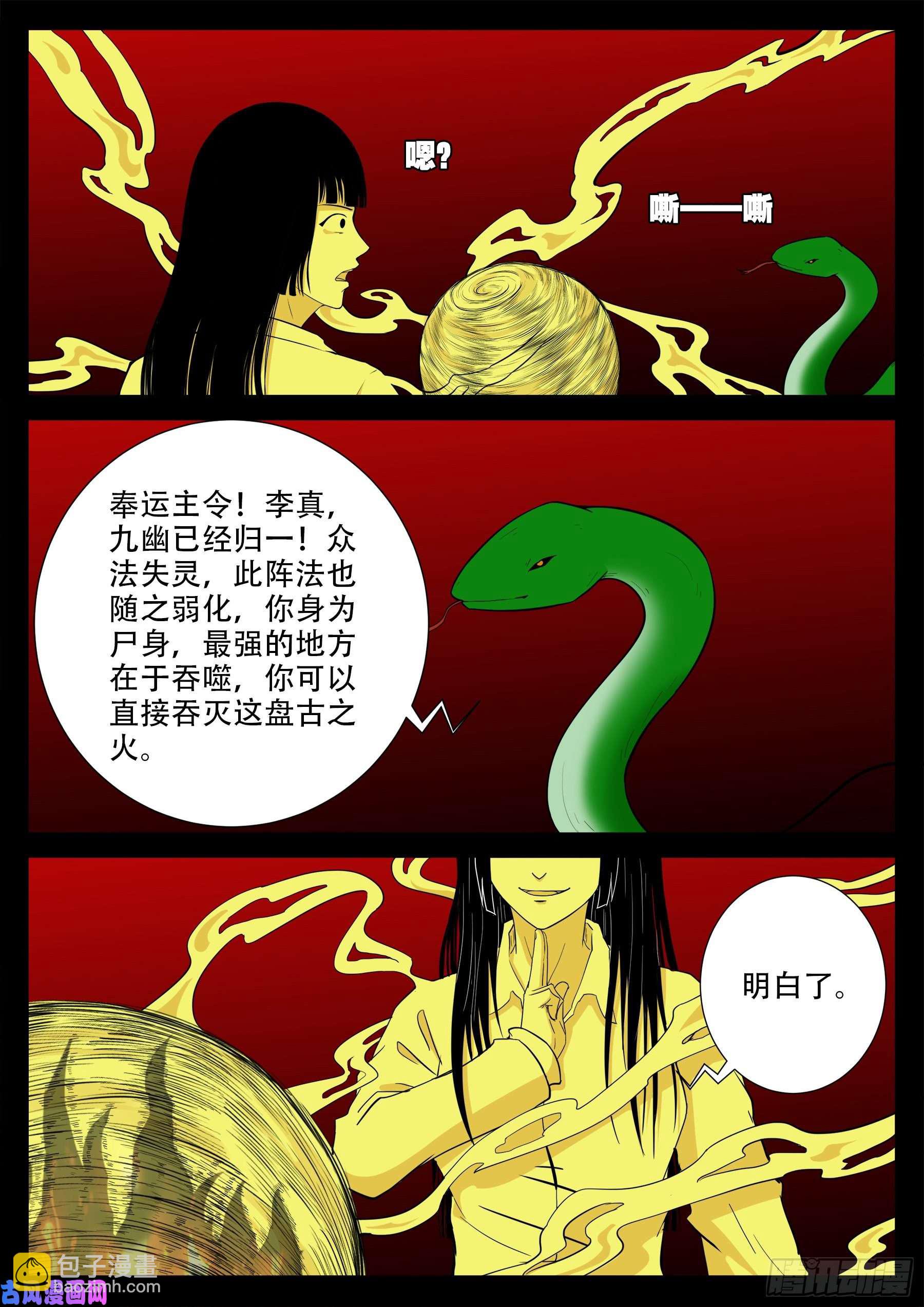 九幽归一 02-第517话