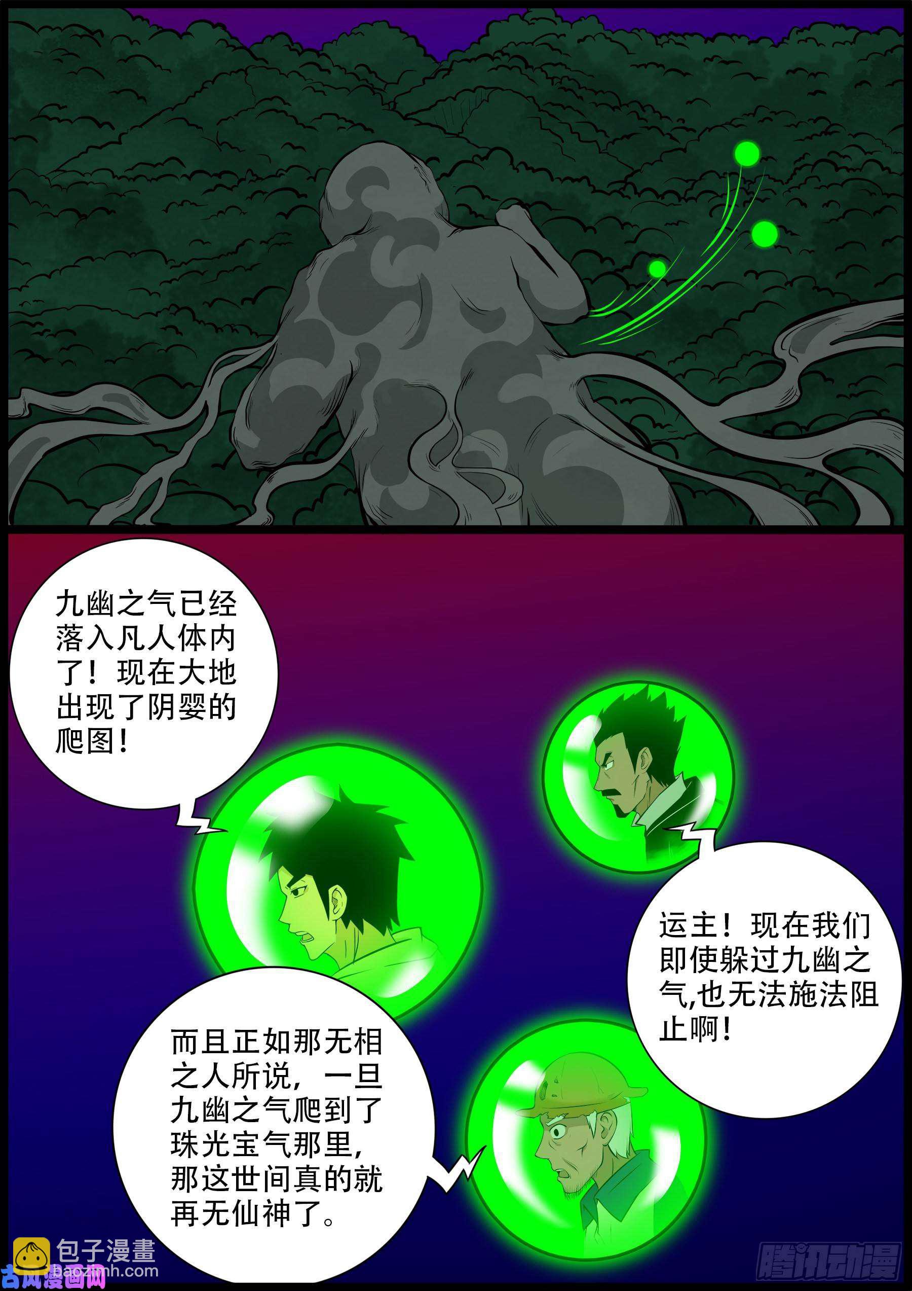 九幽归一 02-第517话