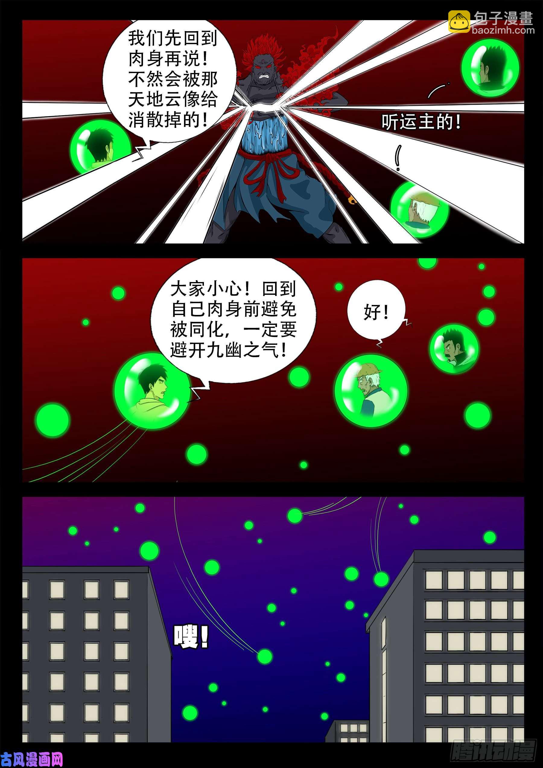 九幽归一 02-第517话