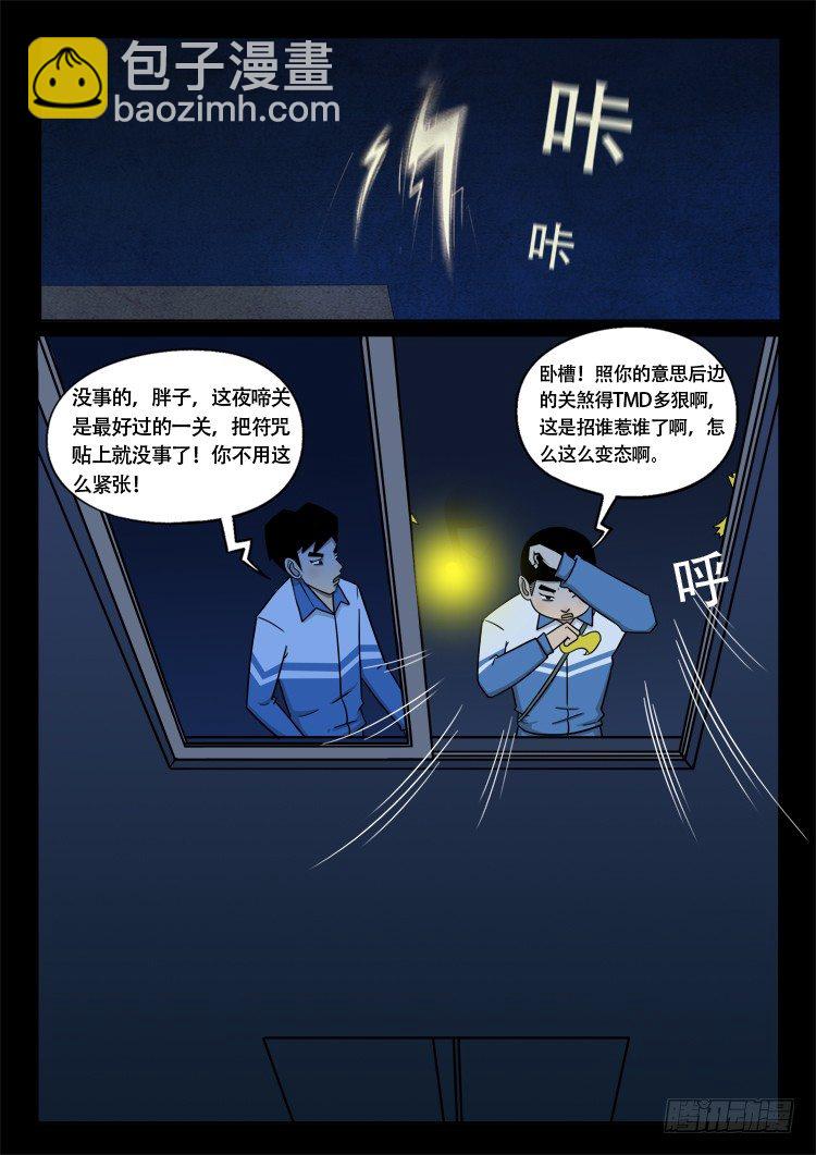 渡关煞 03-第51话