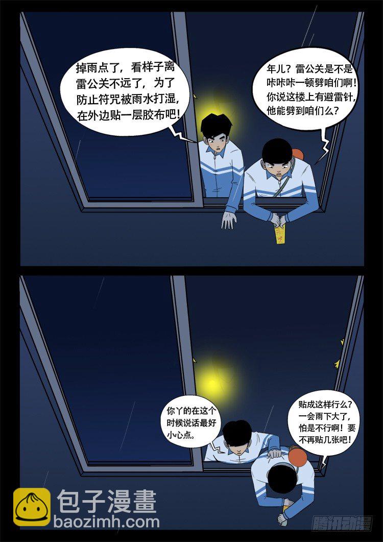 渡关煞 03-第51话