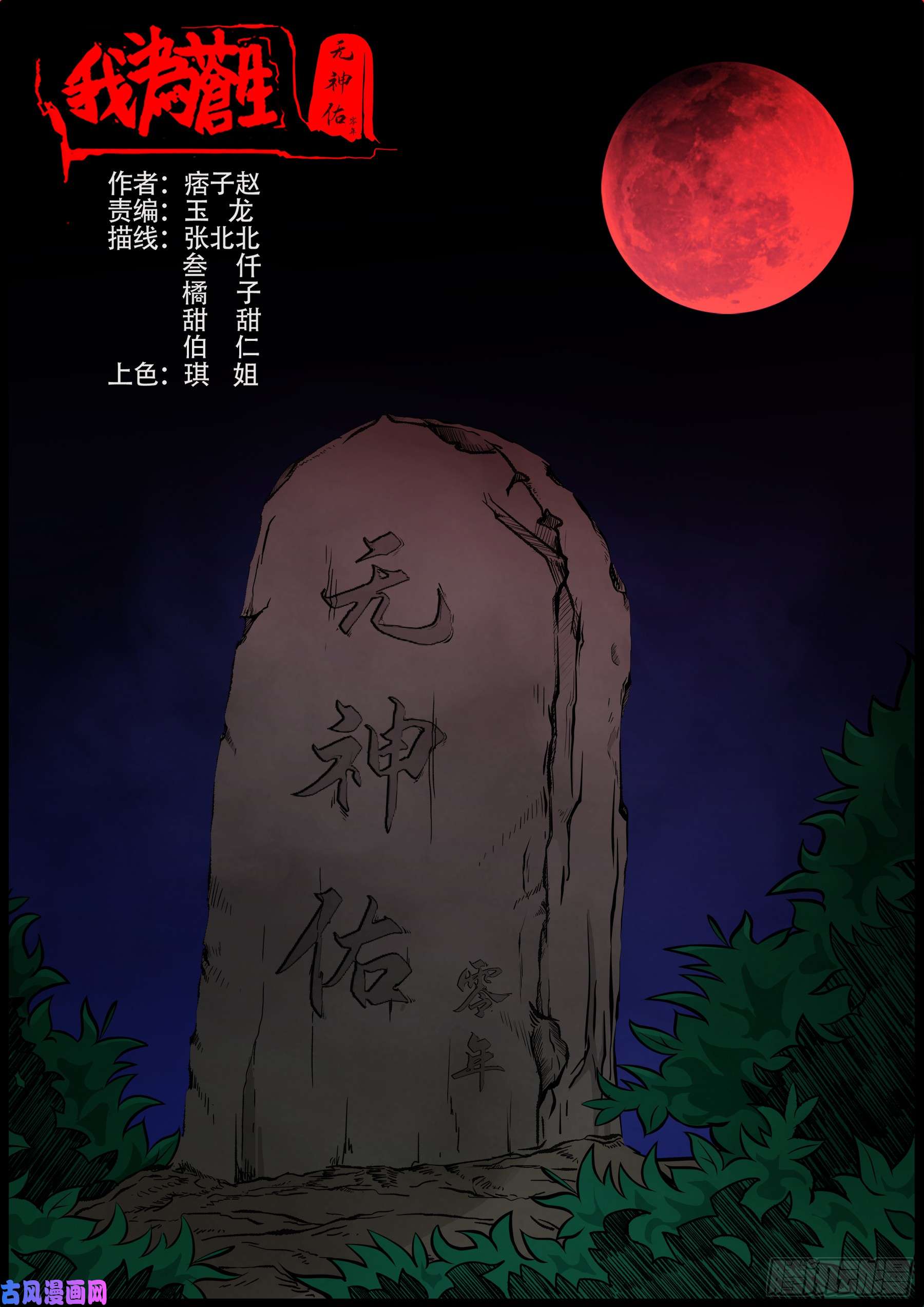 无神佑-第519话