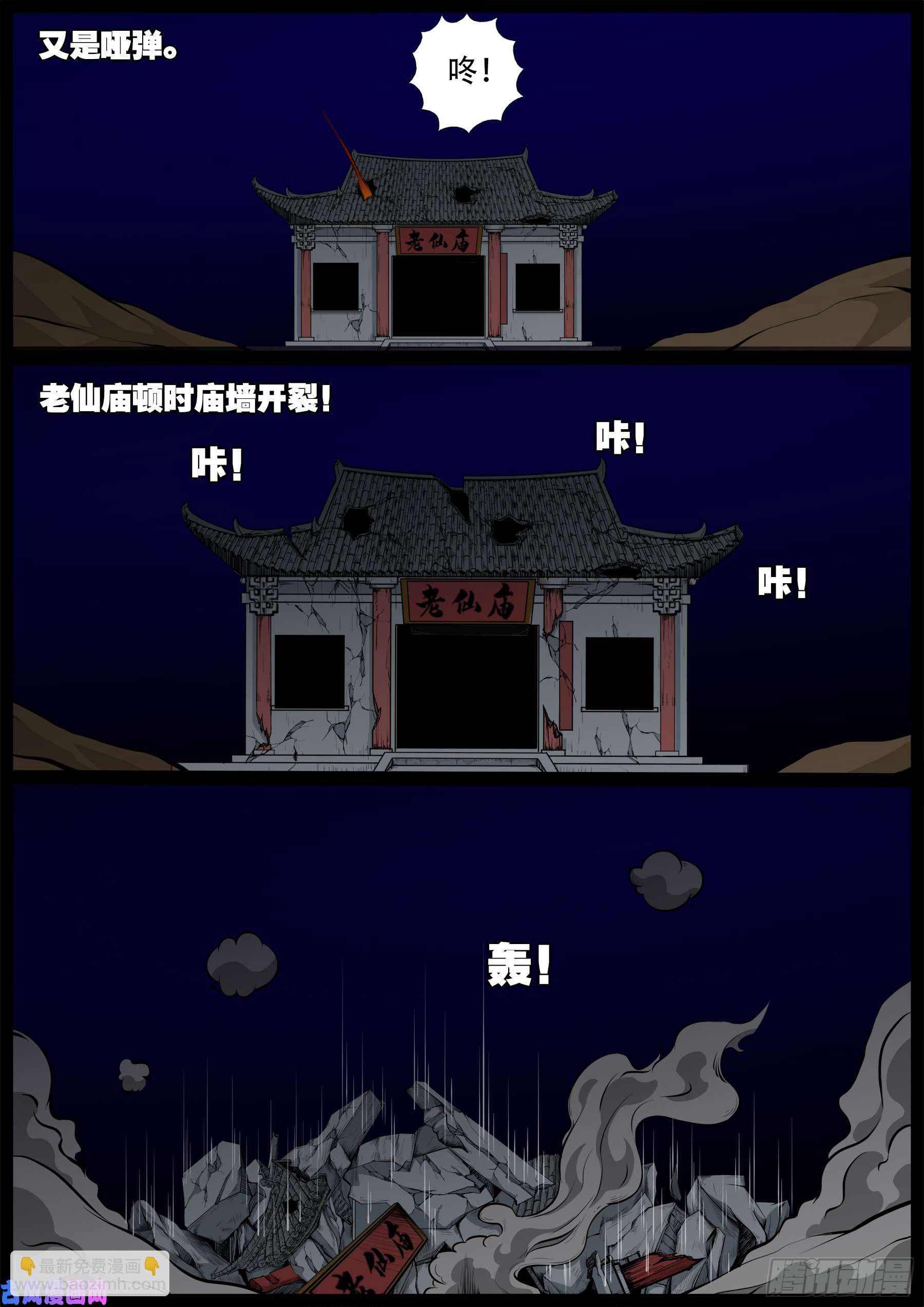 无神佑-第519话