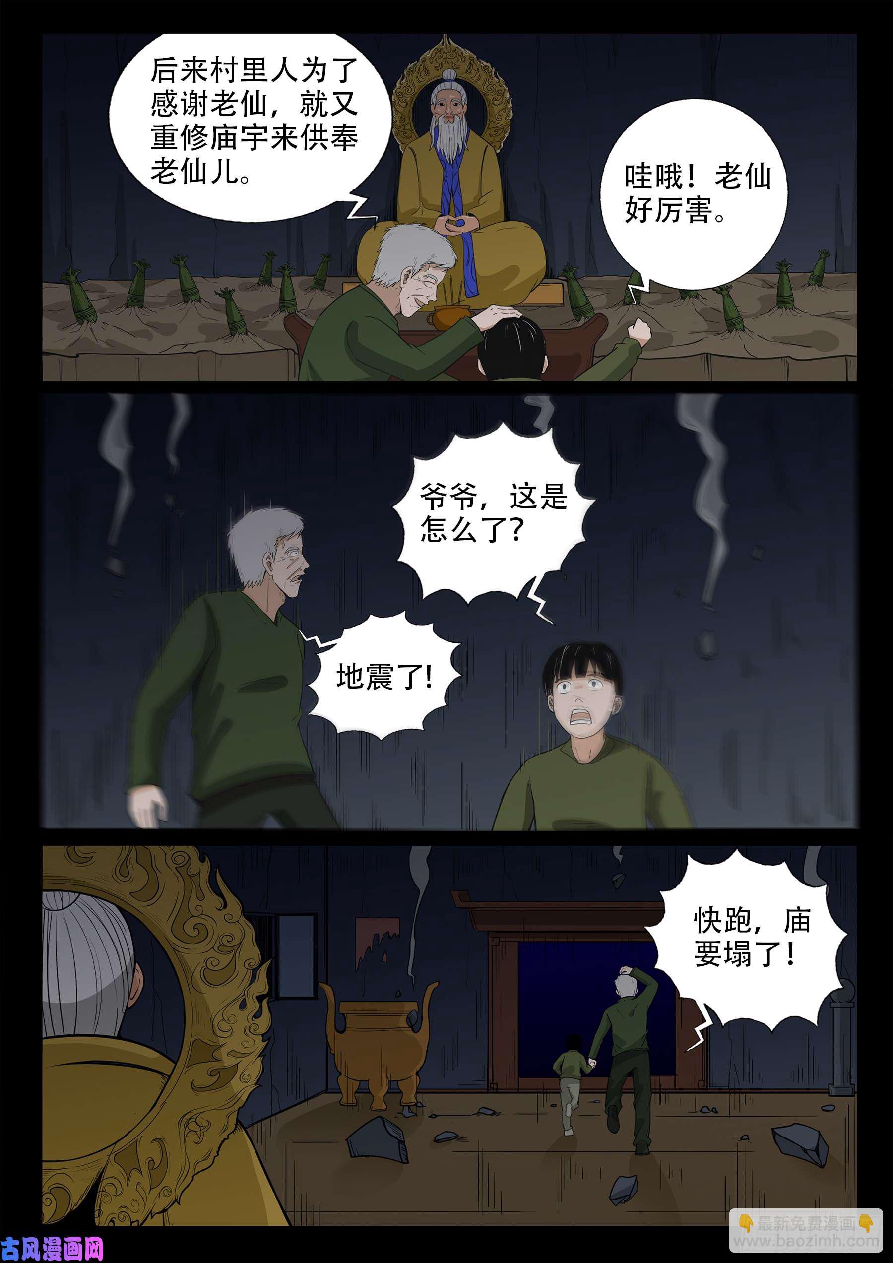 无神佑-第519话