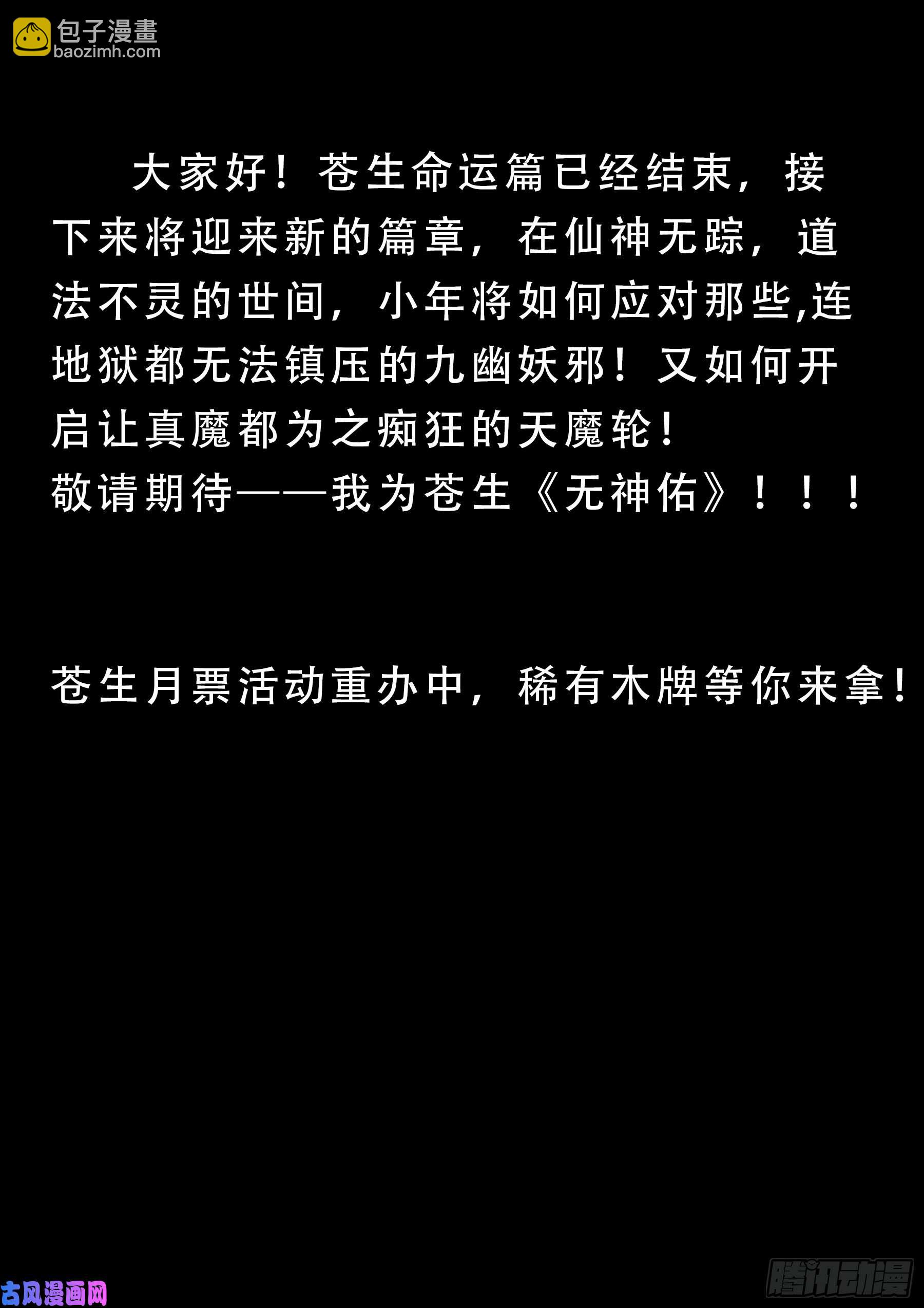 无神佑-第519话