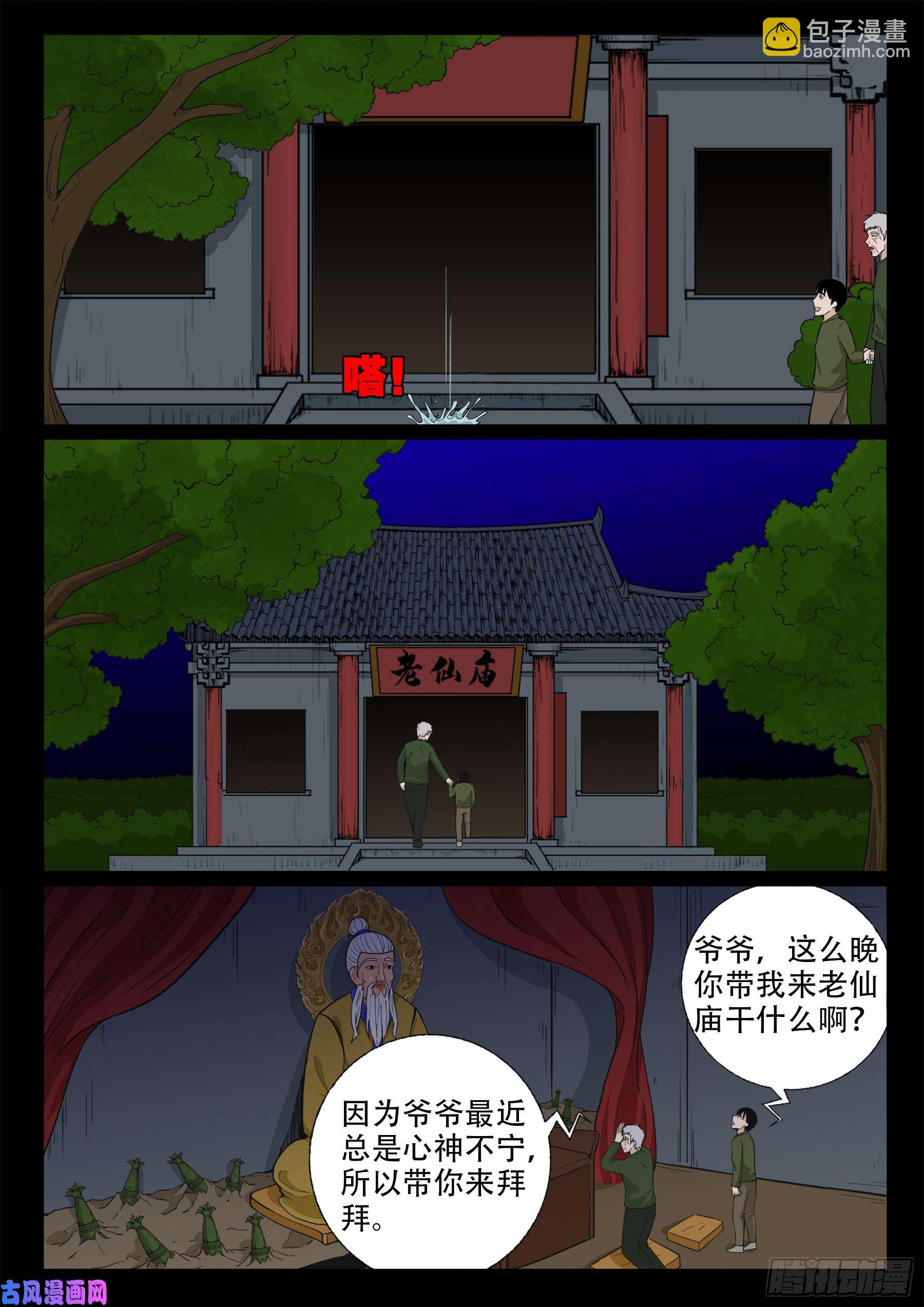 无神佑-第519话