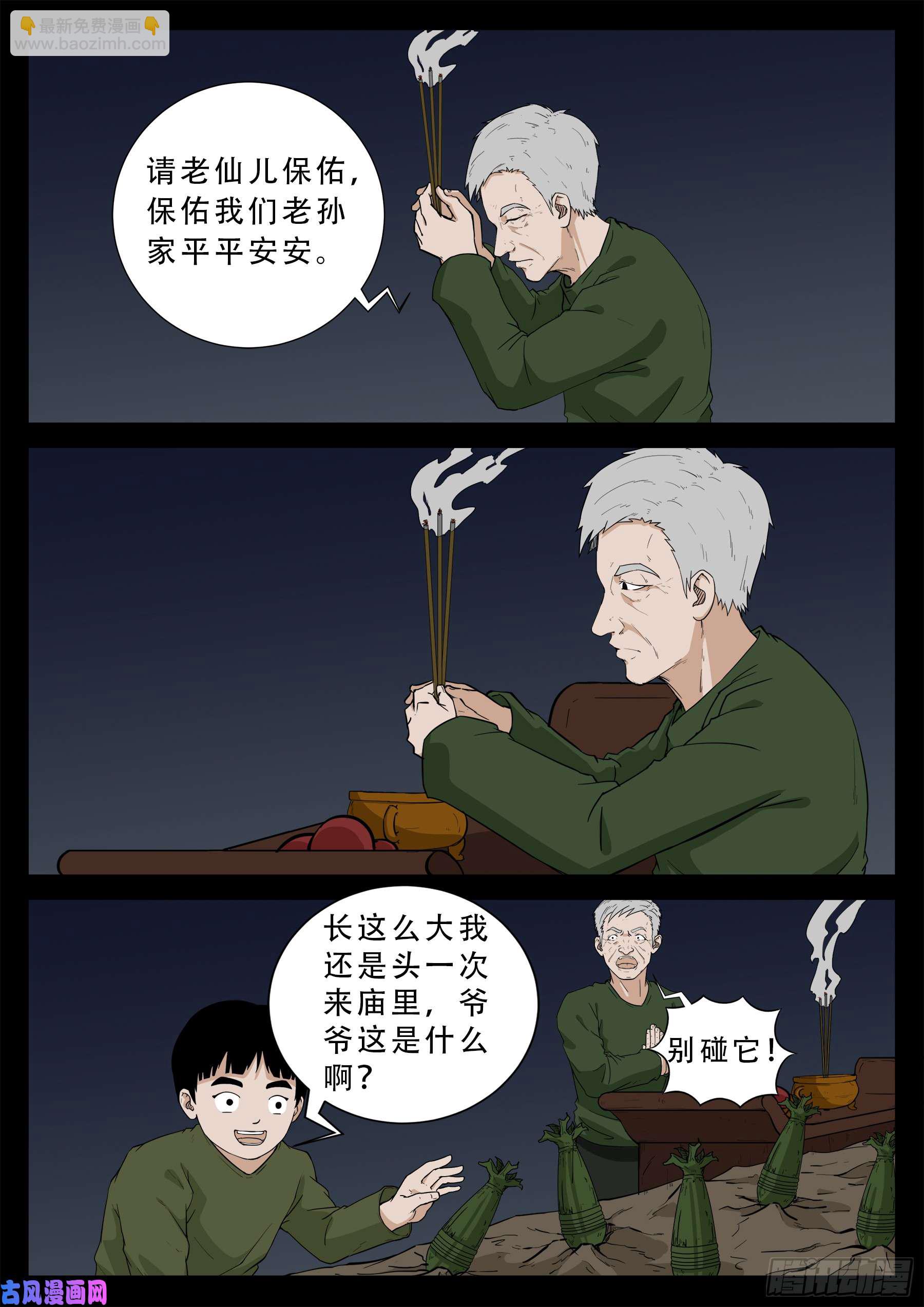 无神佑-第519话