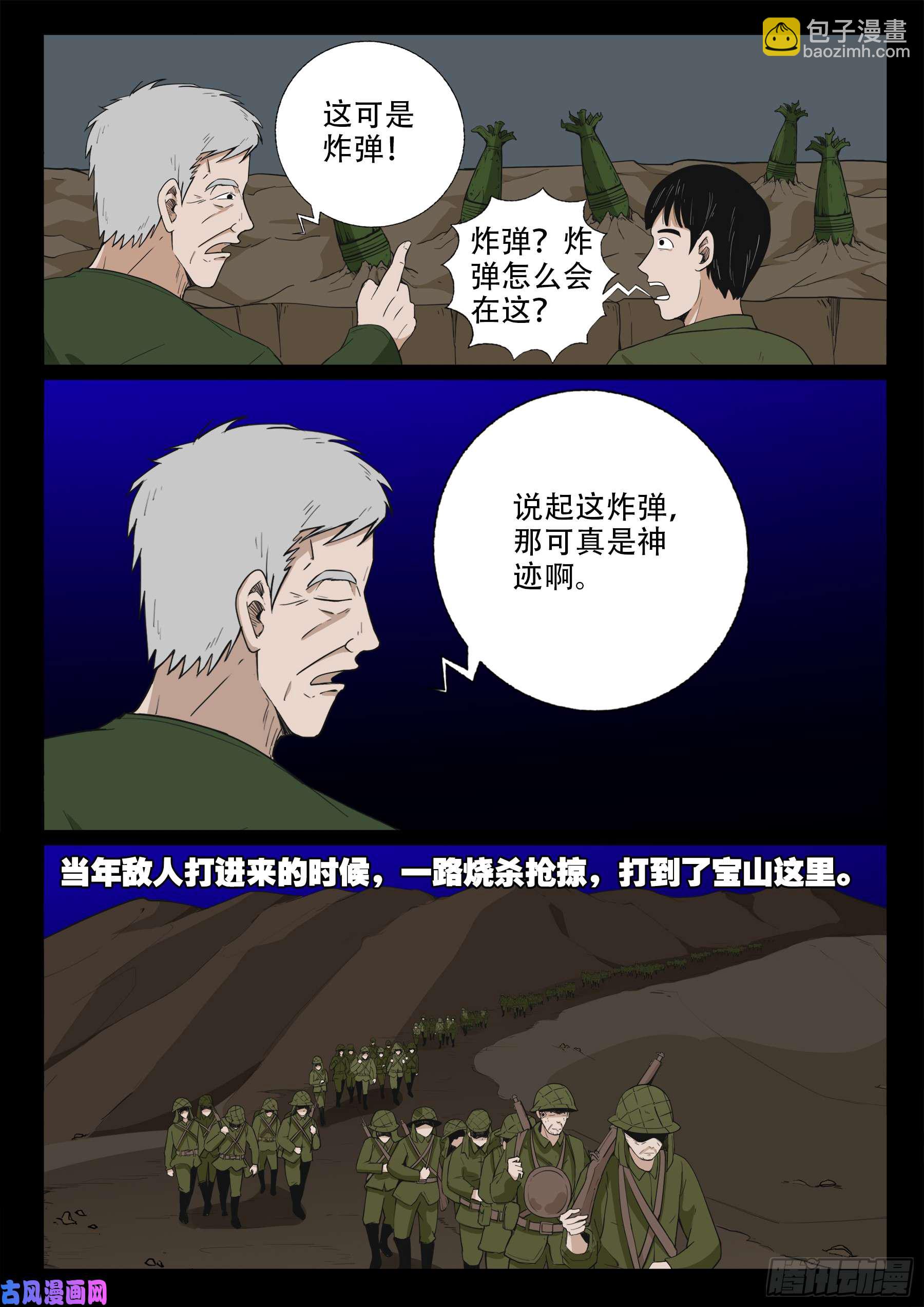无神佑-第519话