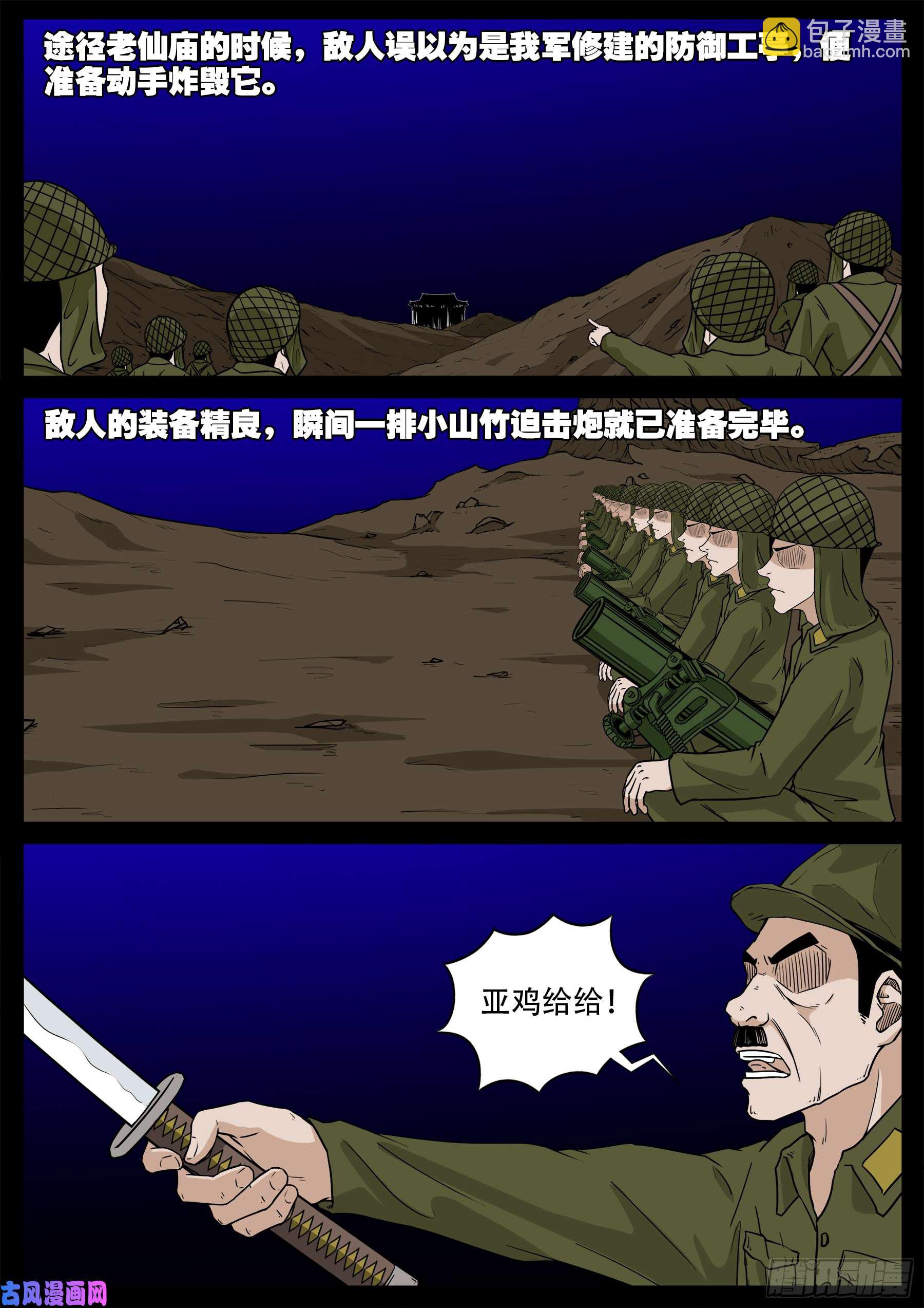 无神佑-第519话