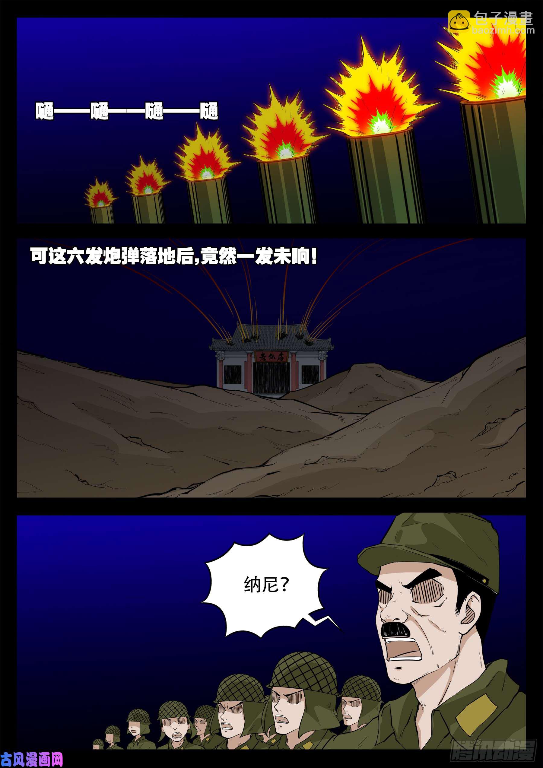 无神佑-第519话
