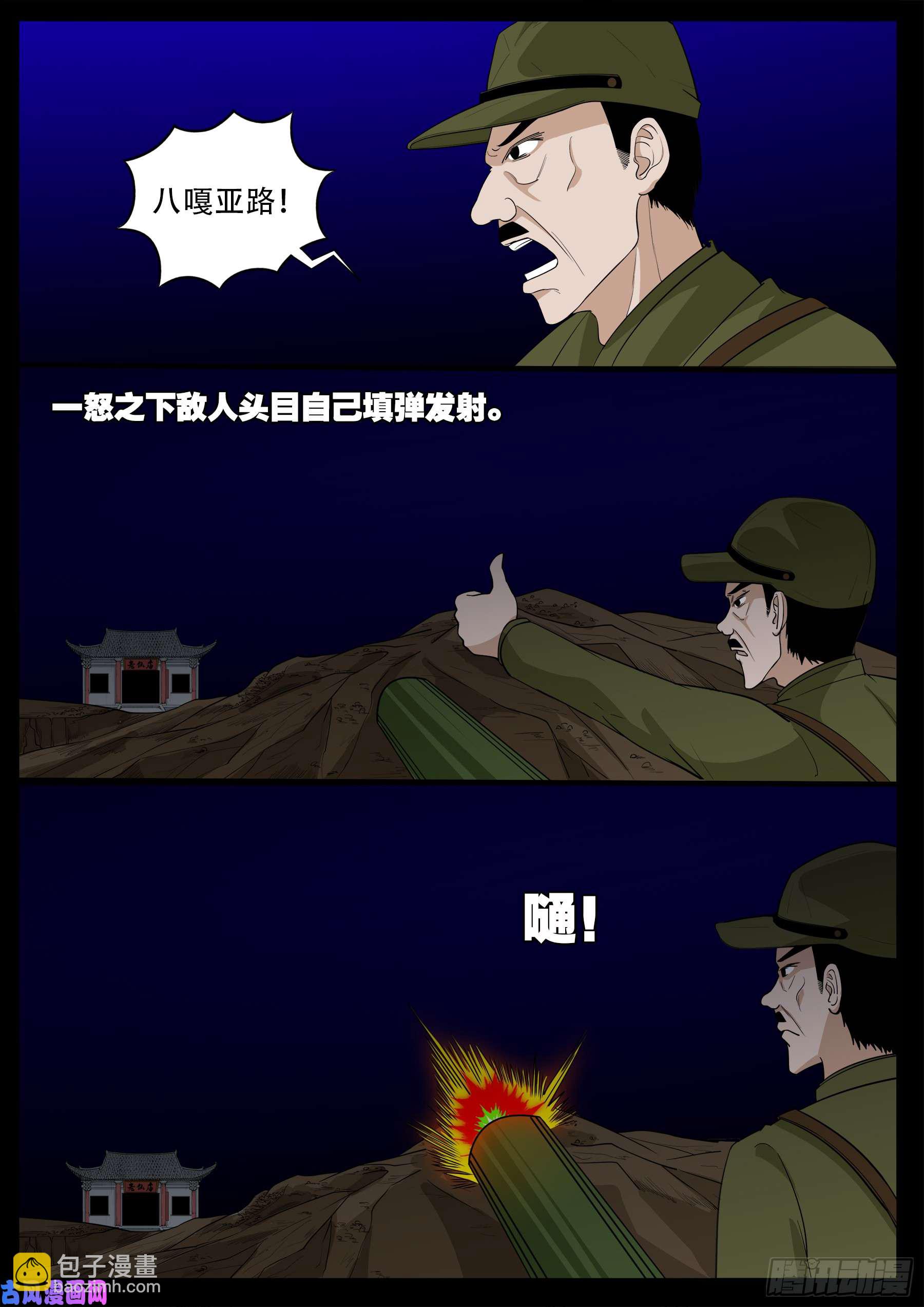 无神佑-第519话