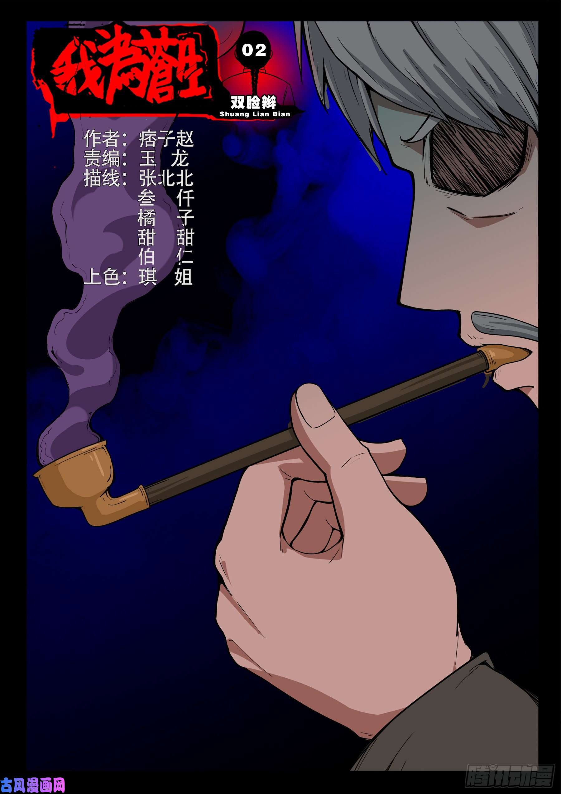 双脸辫 02-第521话