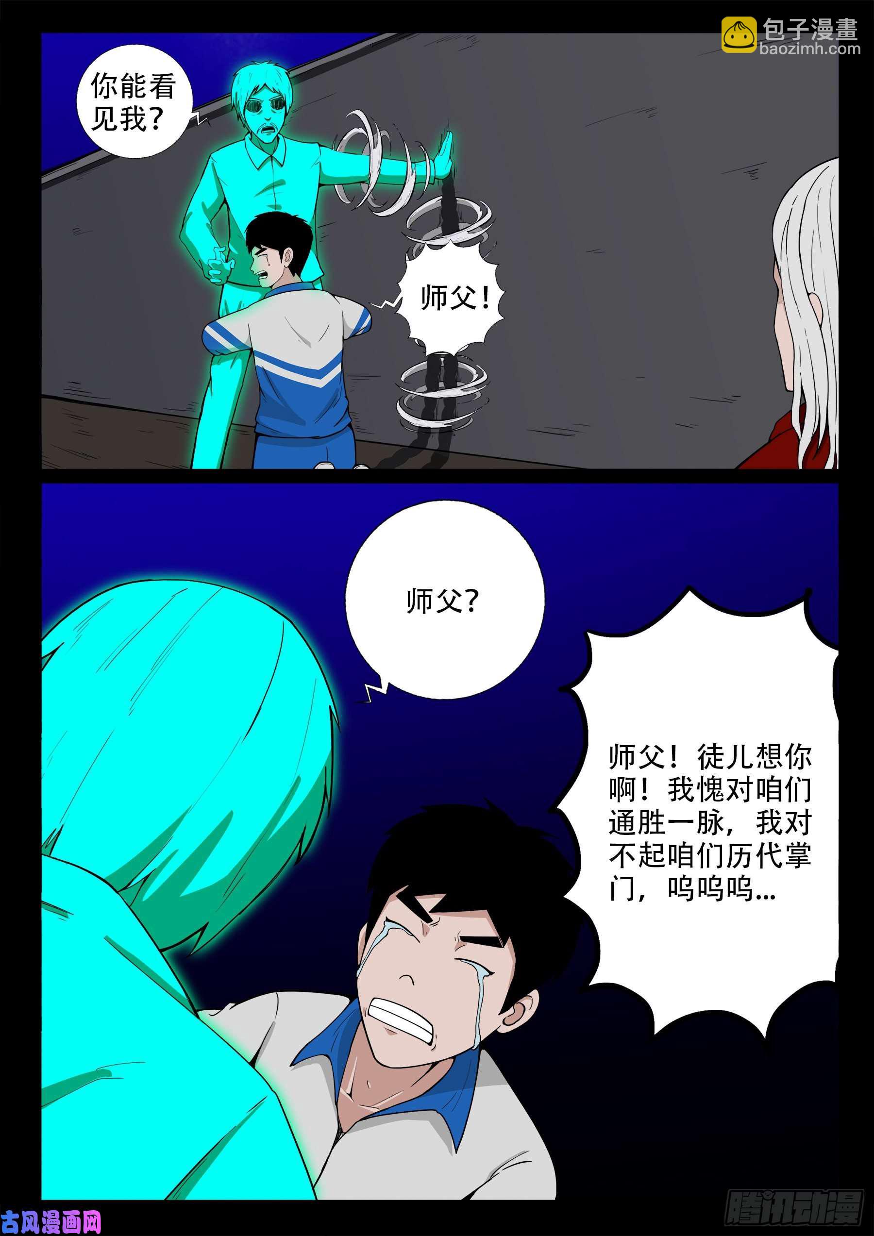 双脸辫 02-第521话