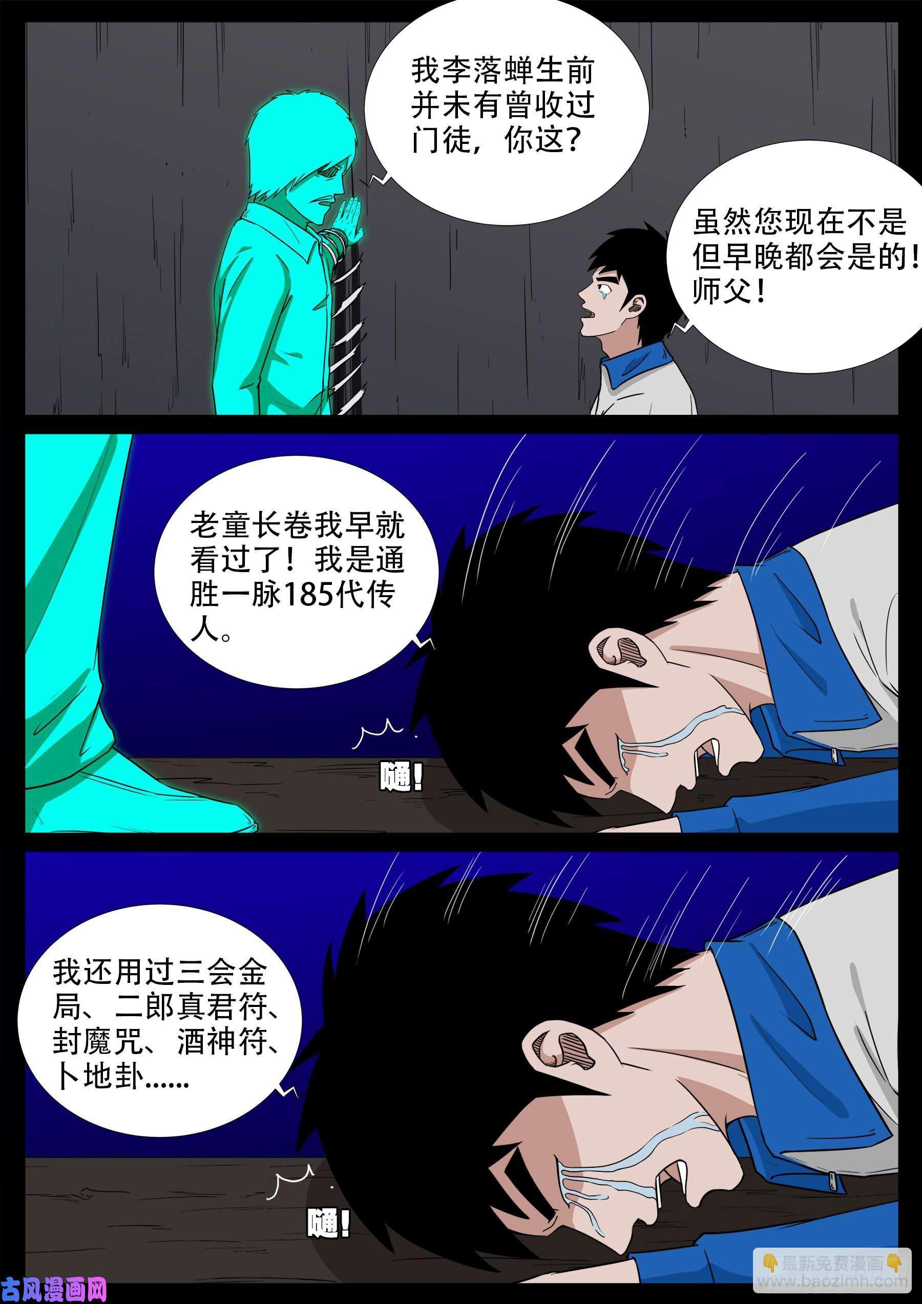 双脸辫 02-第521话