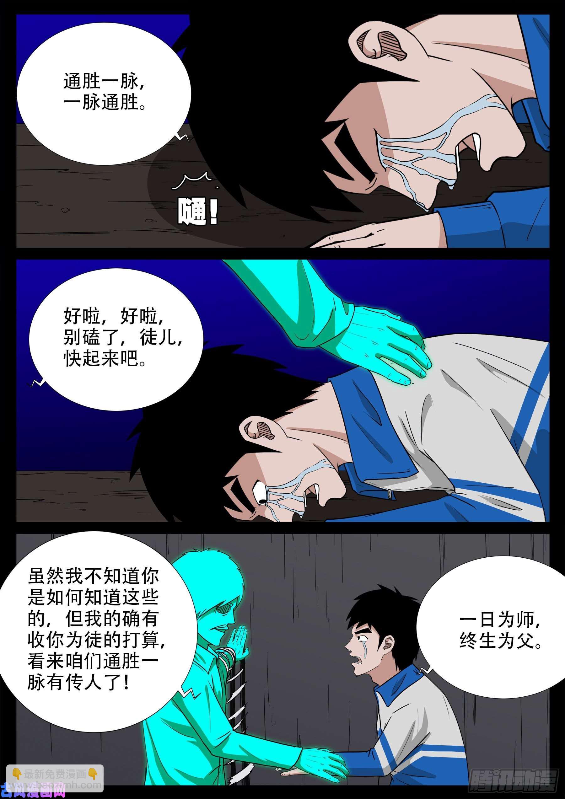 双脸辫 02-第521话