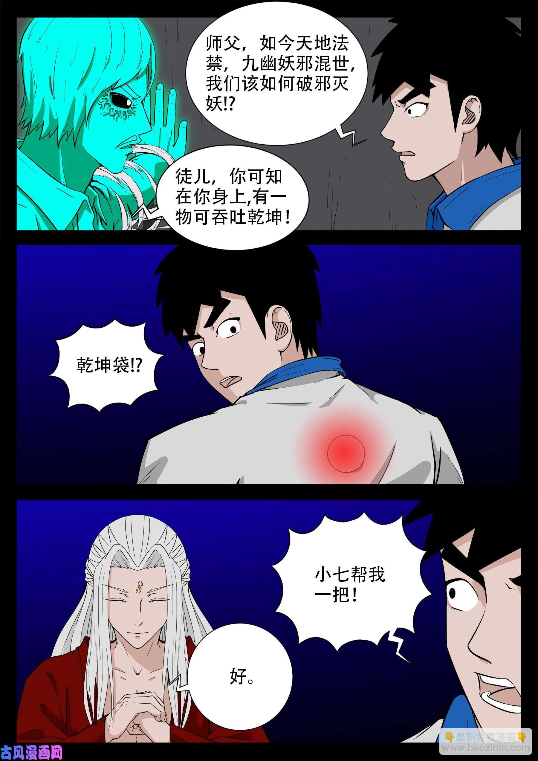 双脸辫 02-第521话