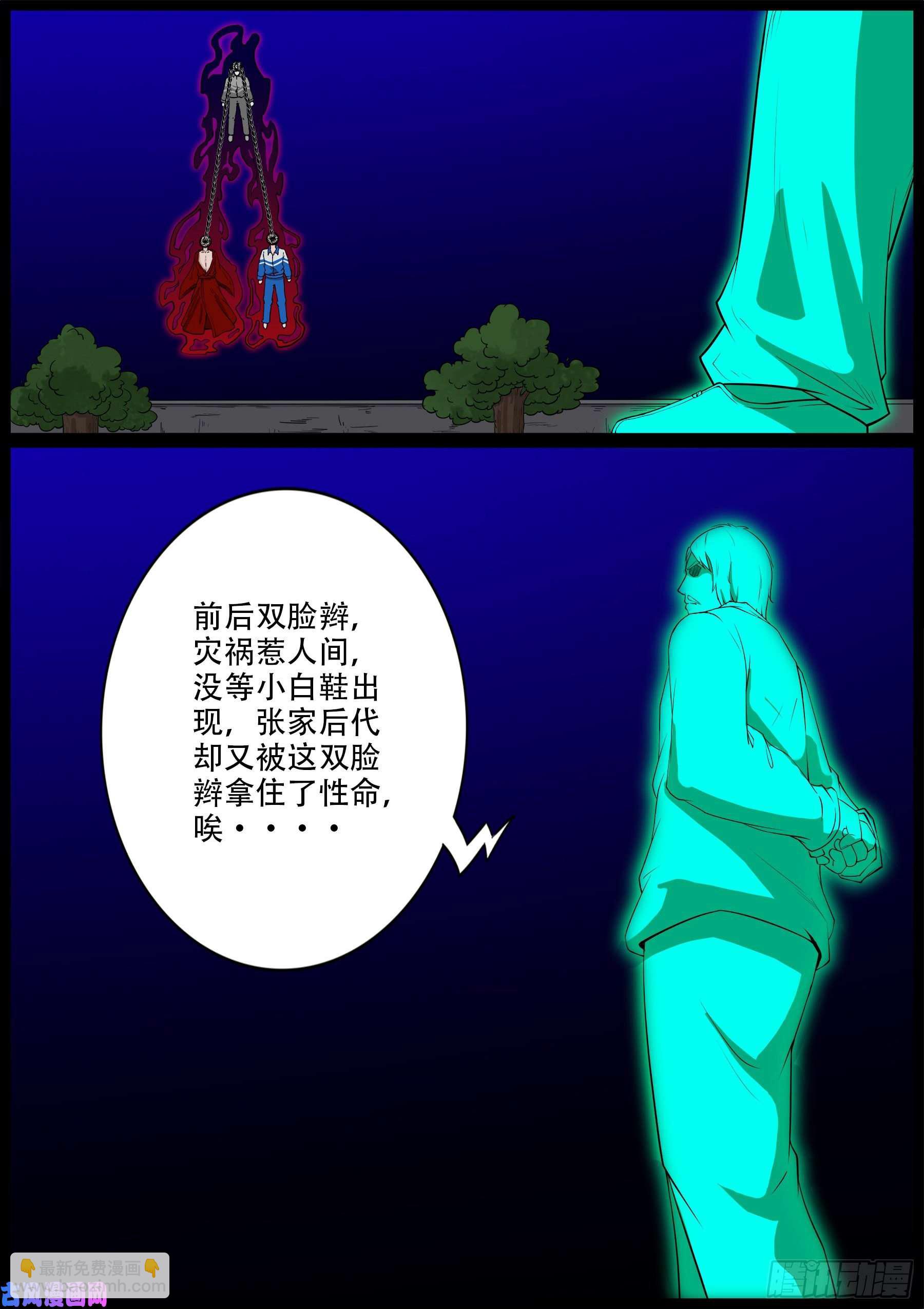 双脸辫 02-第521话