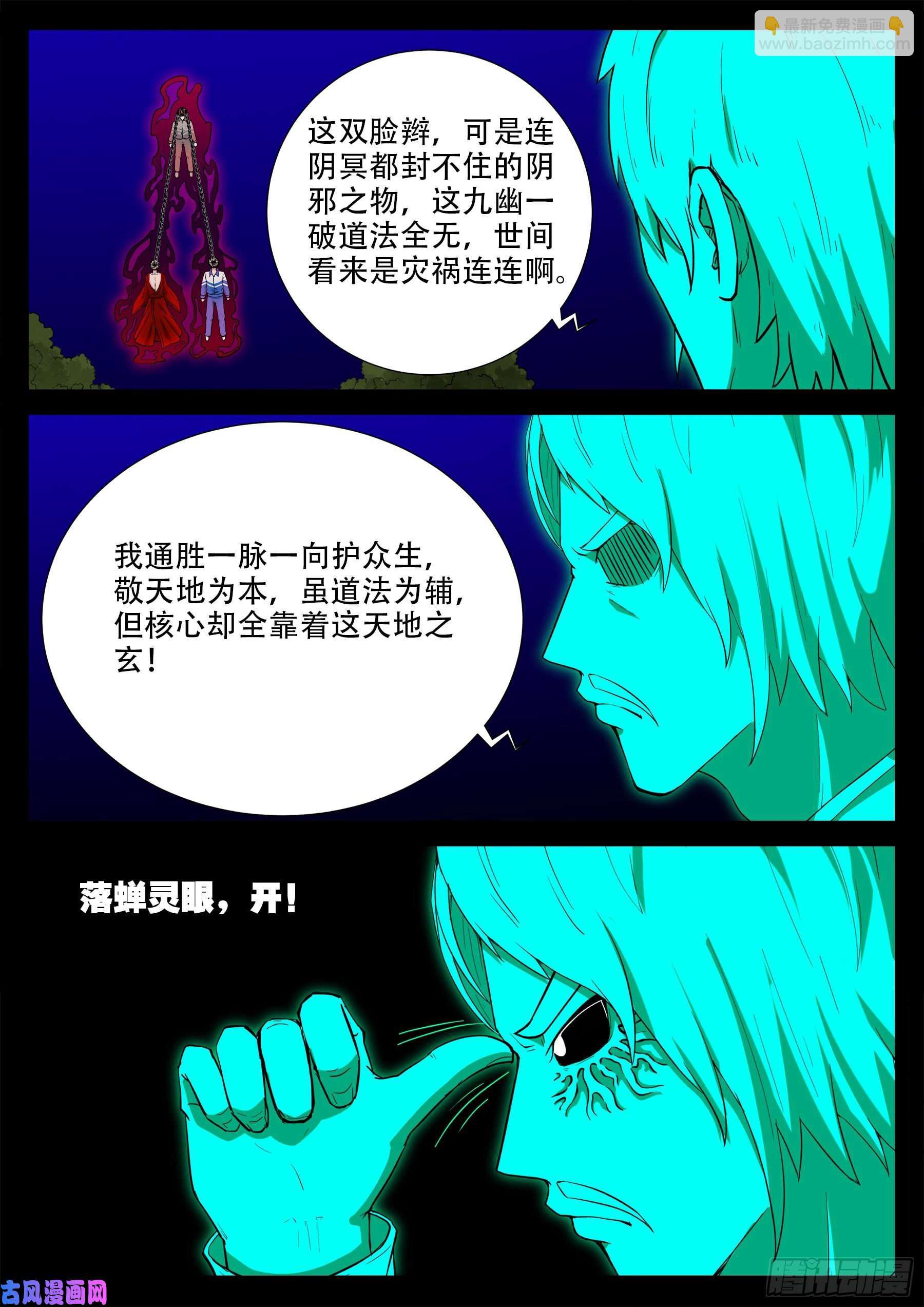 双脸辫 02-第521话