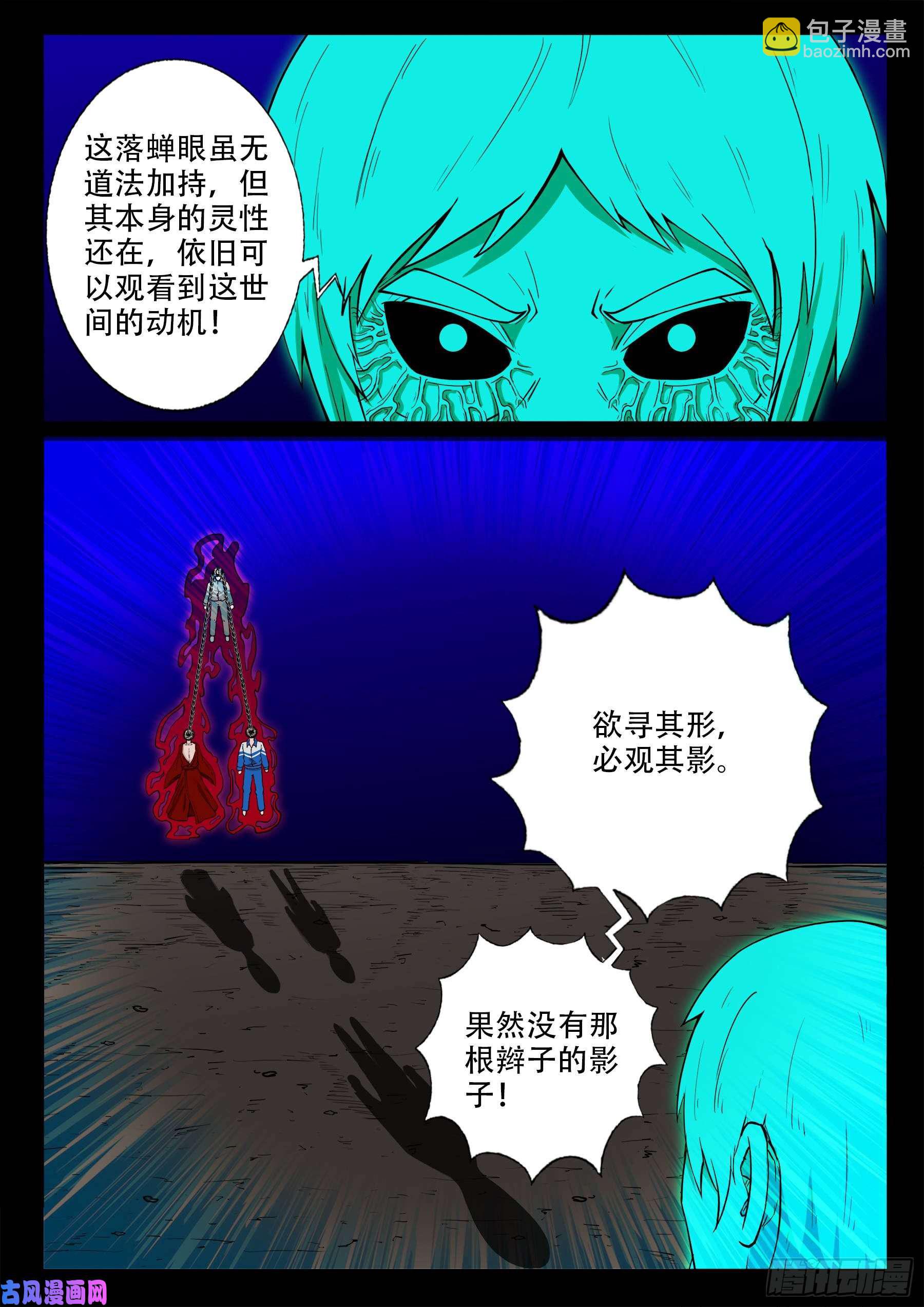 双脸辫 02-第521话