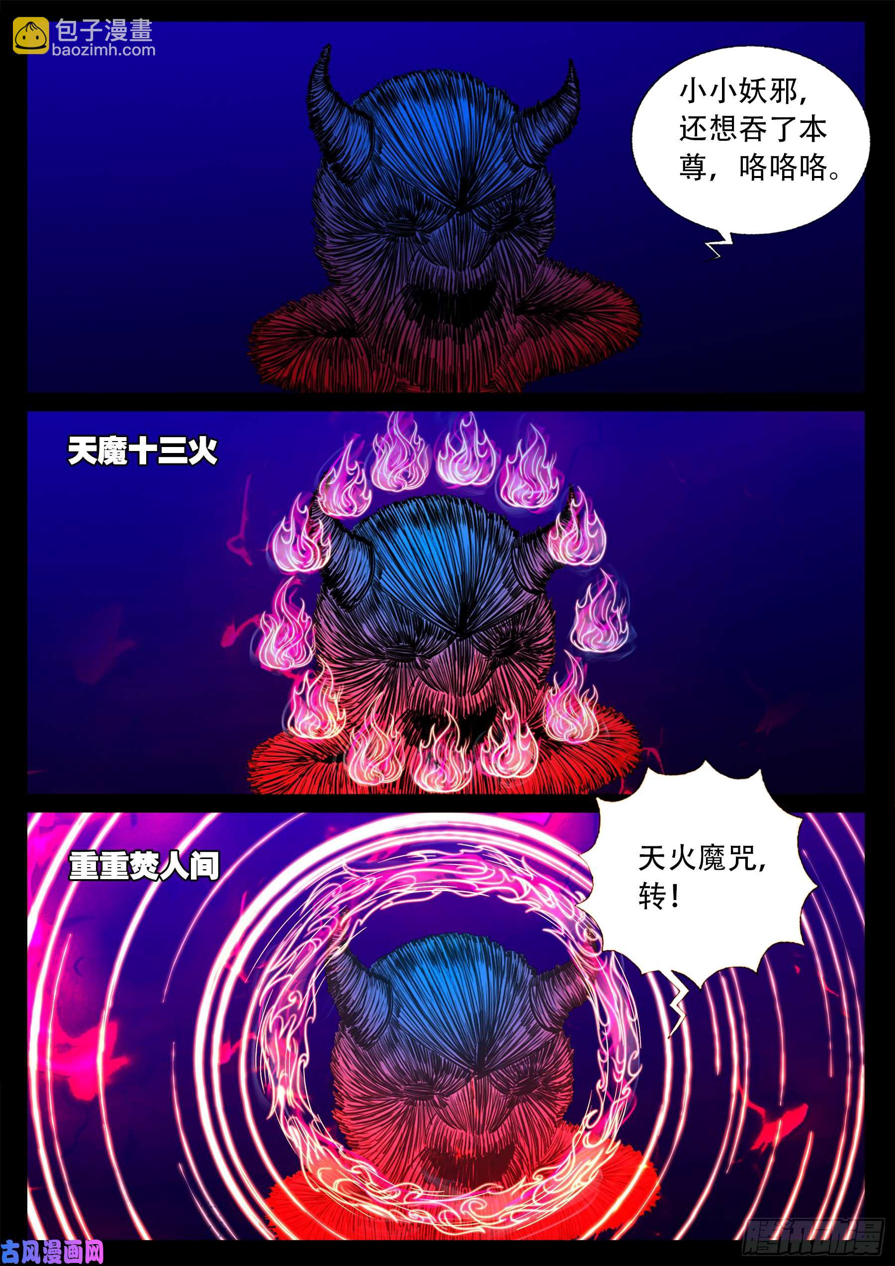 双脸辫 04-第523话