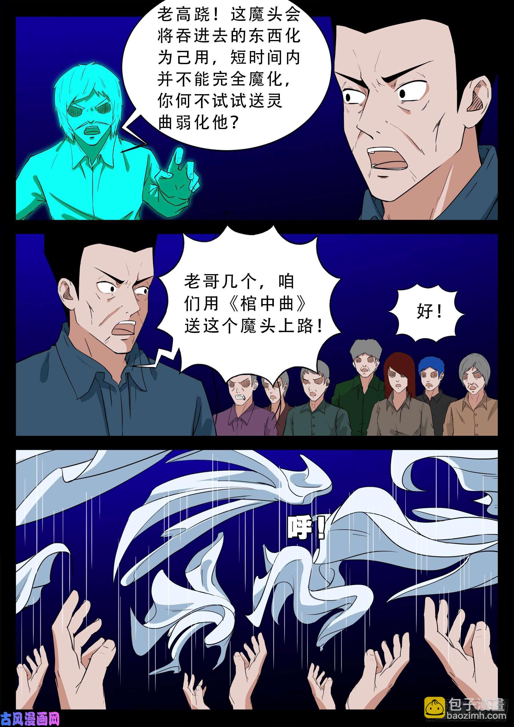 红唢呐 02-第527话