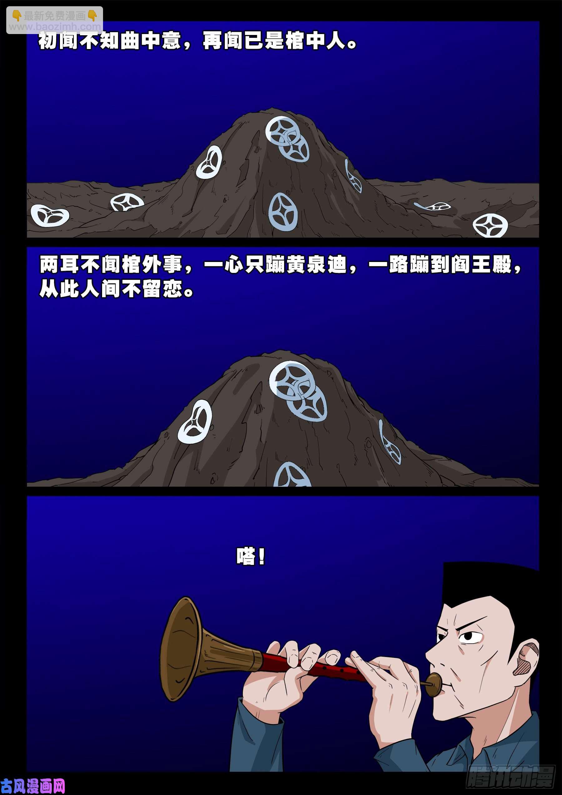 红唢呐 02-第527话