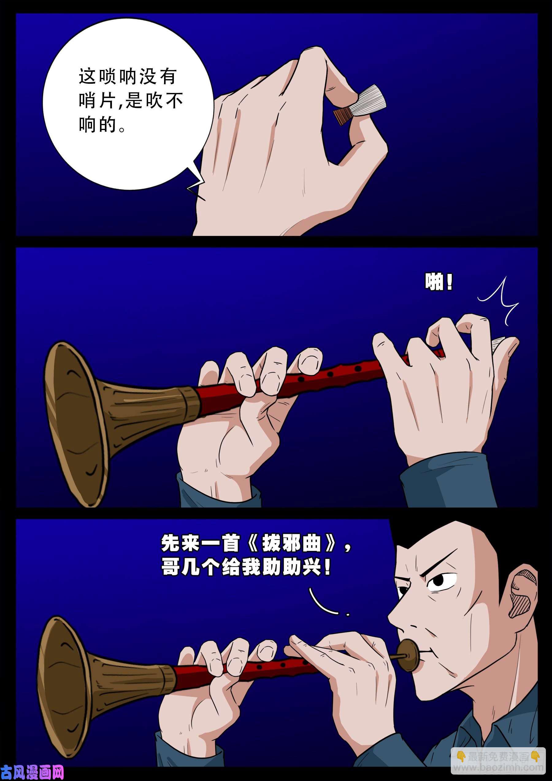 红唢呐 02-第527话