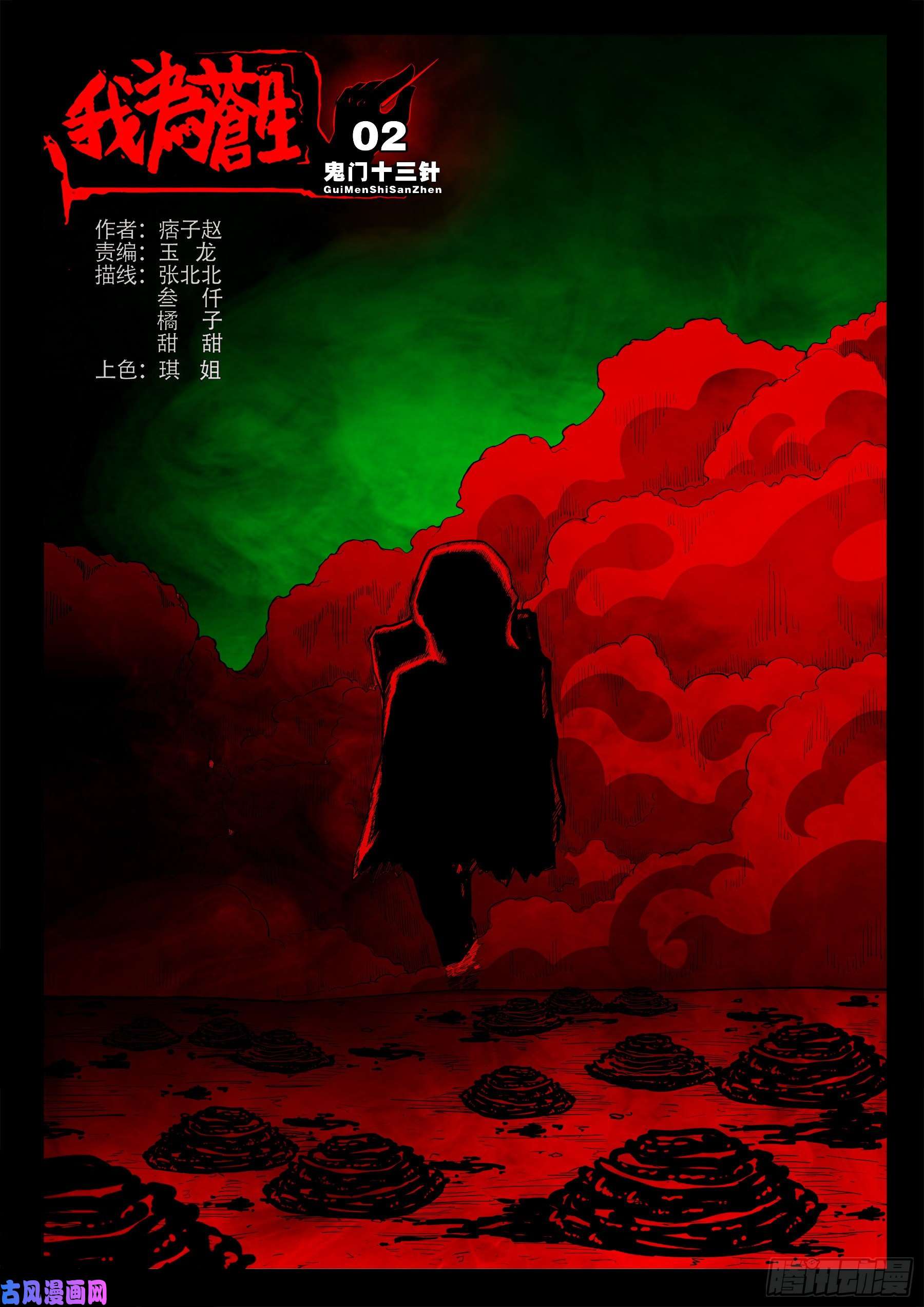 鬼门十三针 02-第529话