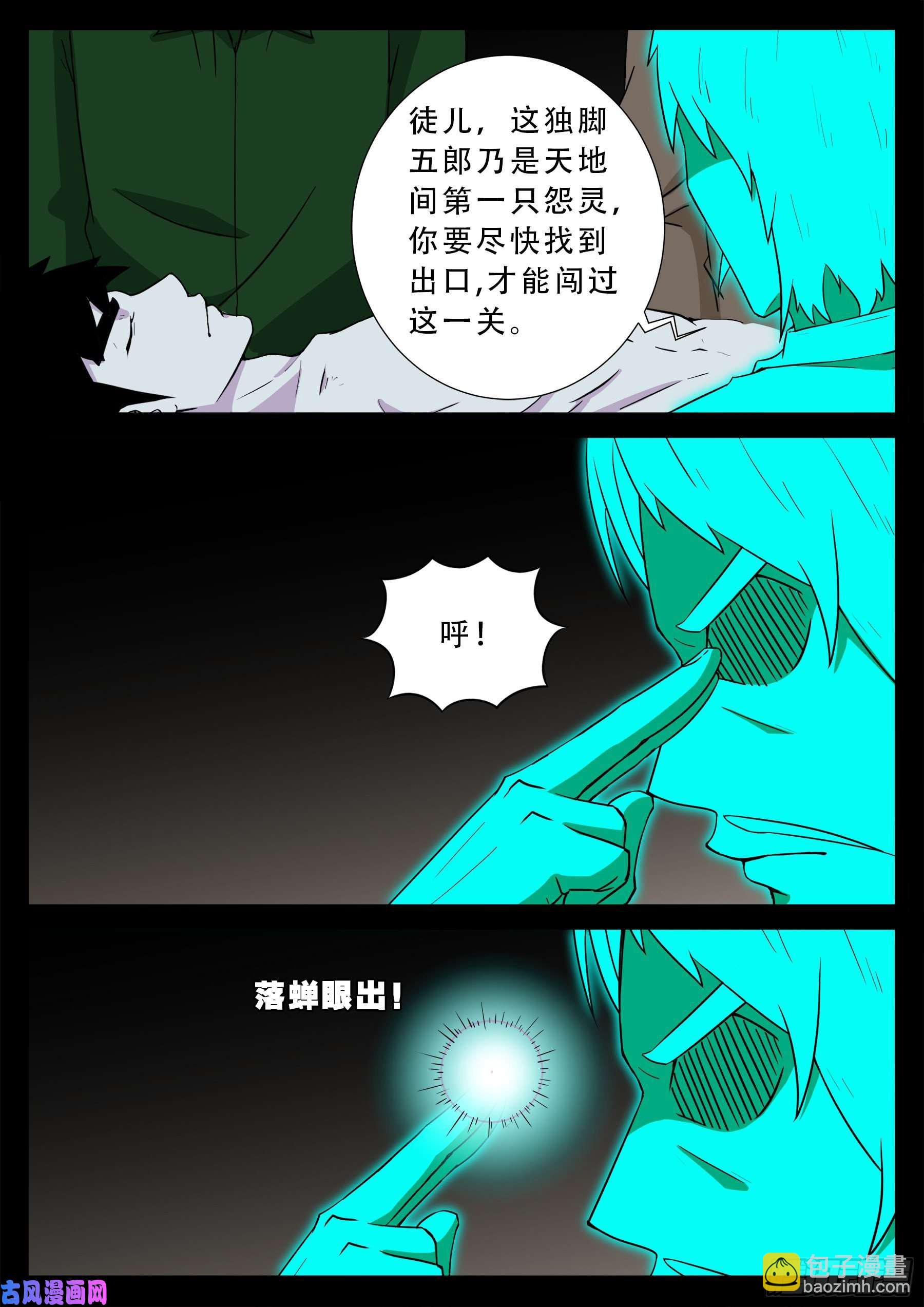 鬼门十三针 02-第529话