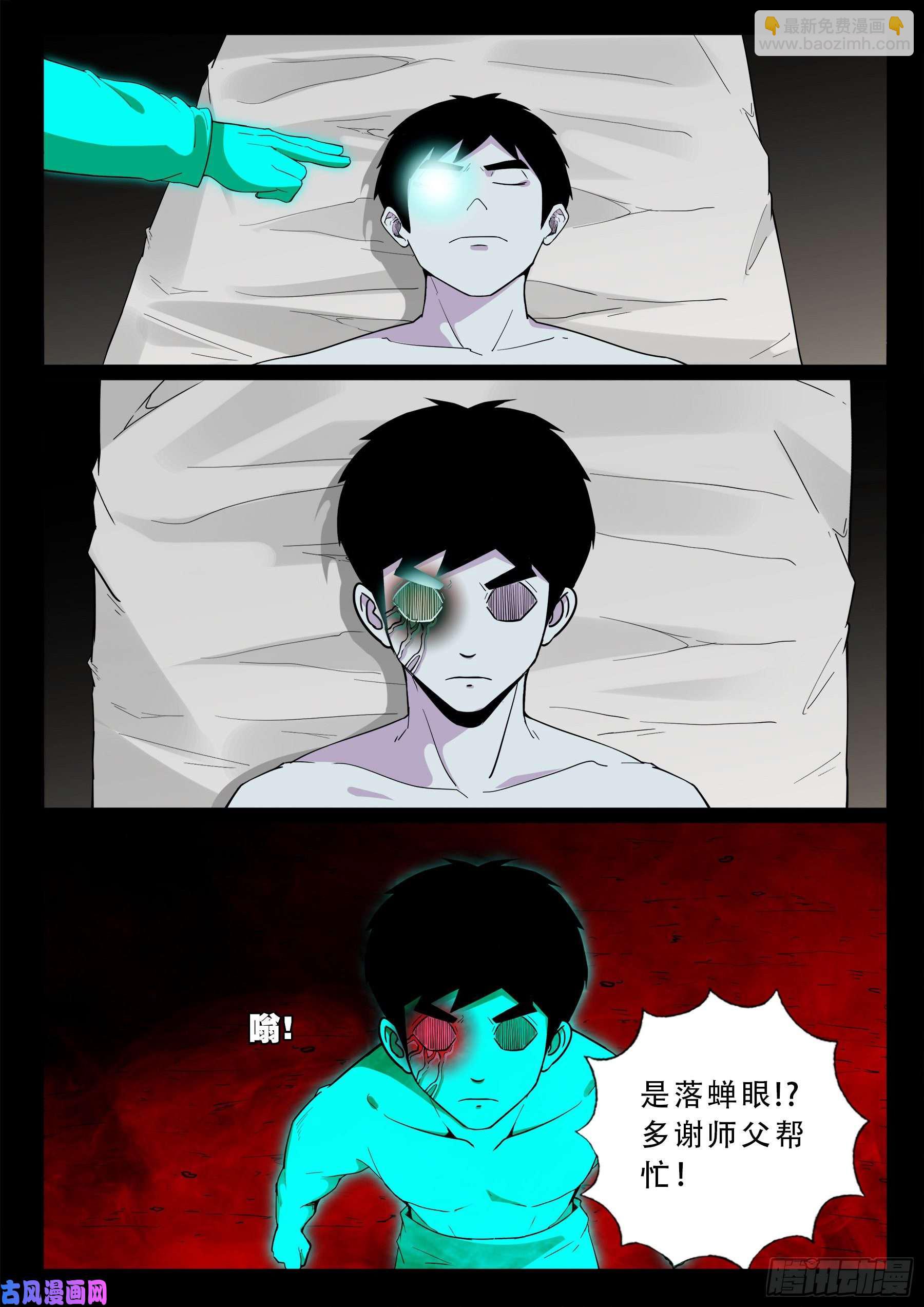 鬼门十三针 02-第529话