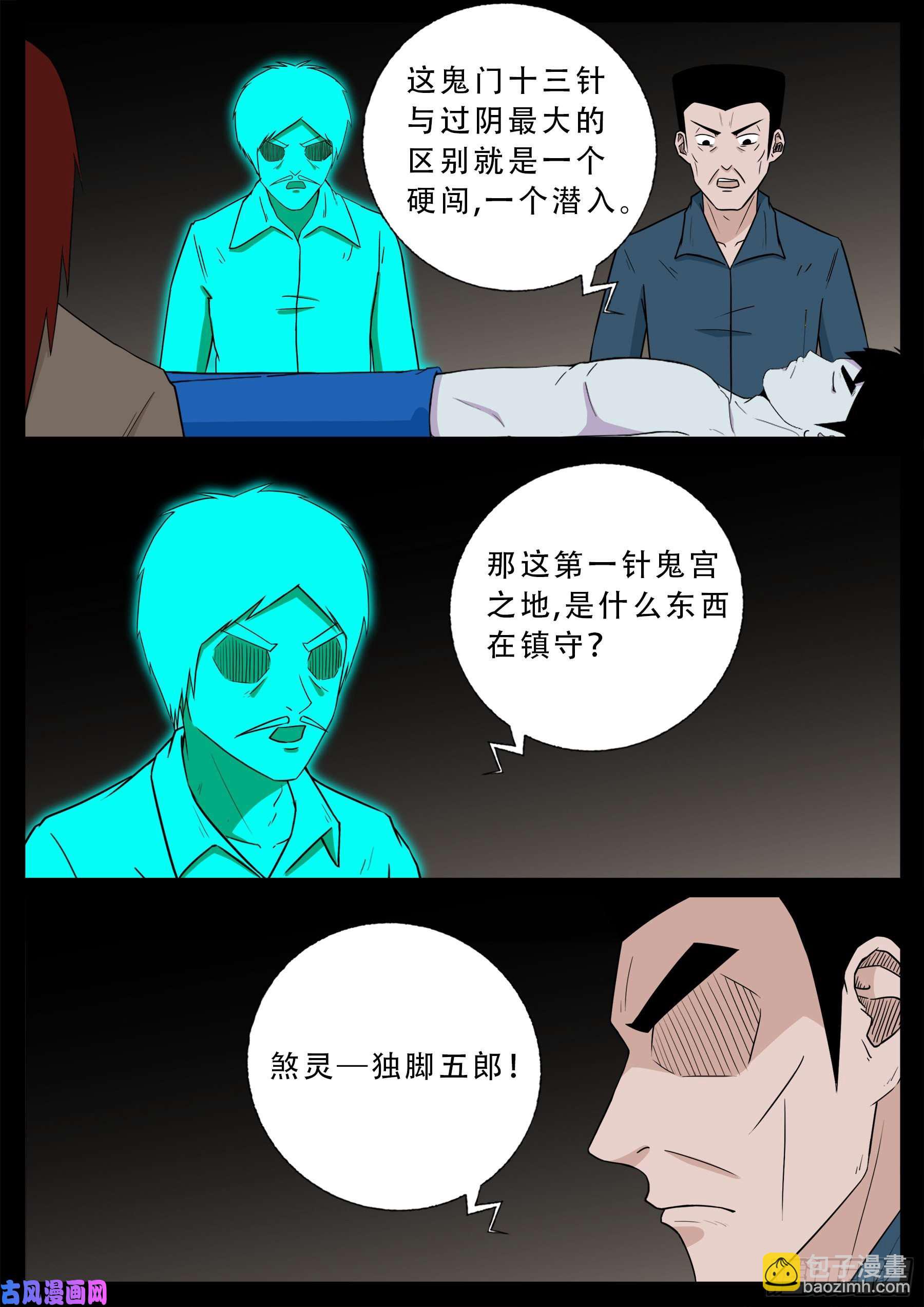 鬼门十三针 02-第529话