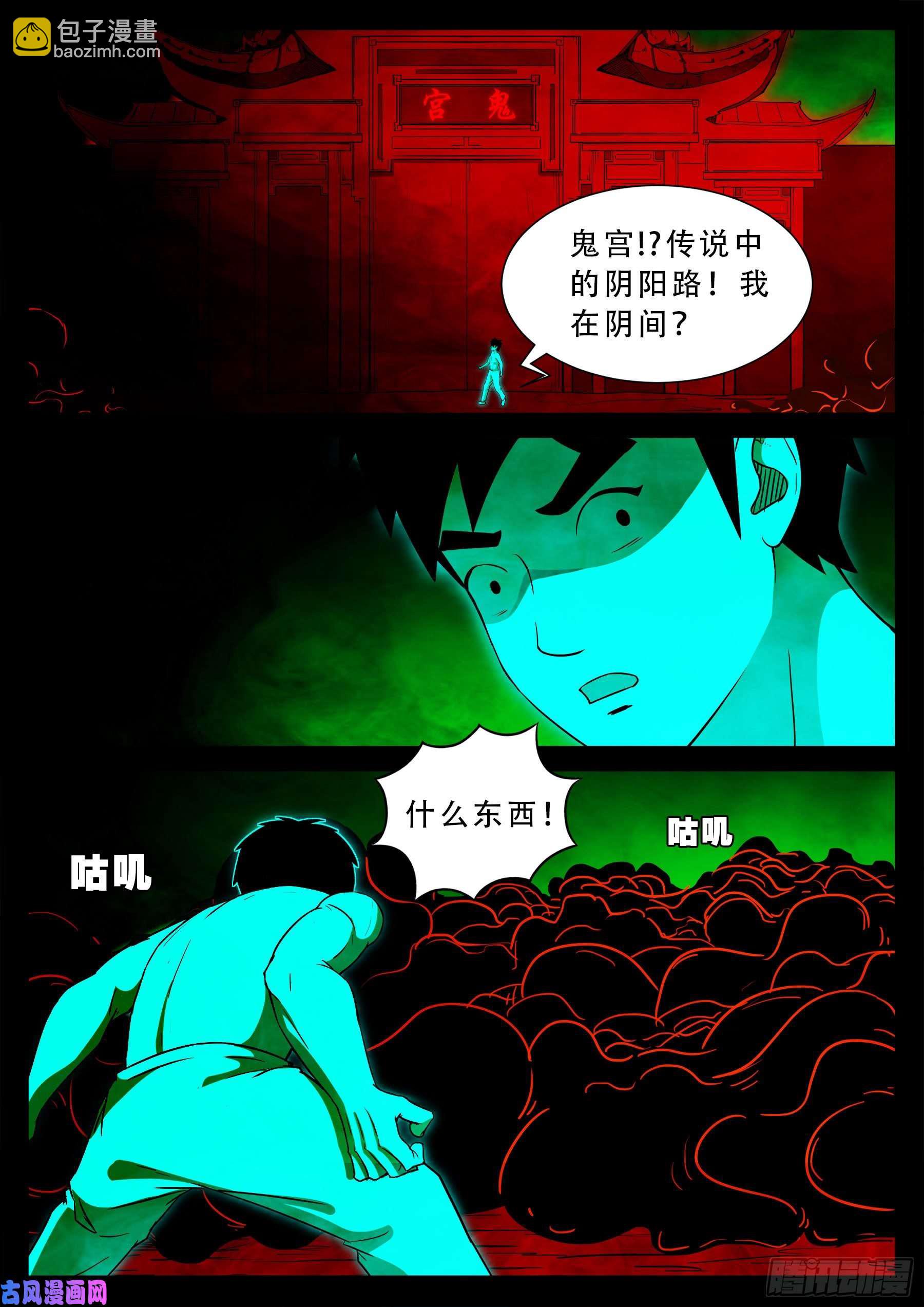 鬼门十三针 02-第529话