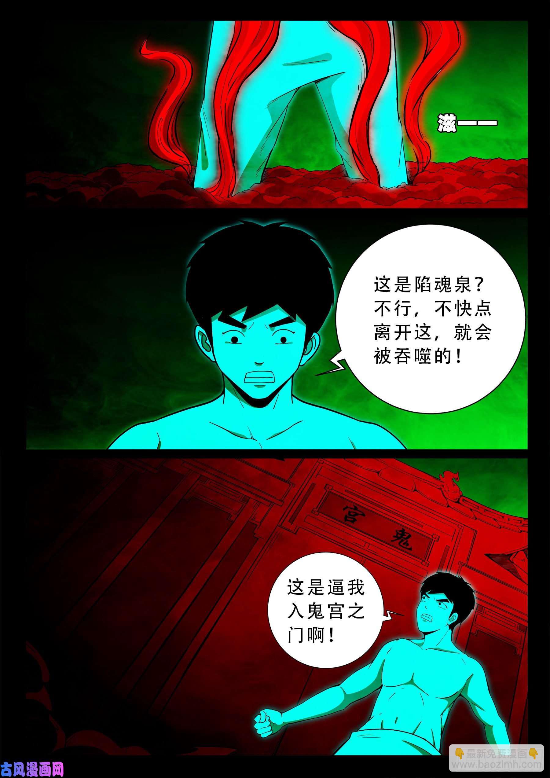 鬼门十三针 02-第529话