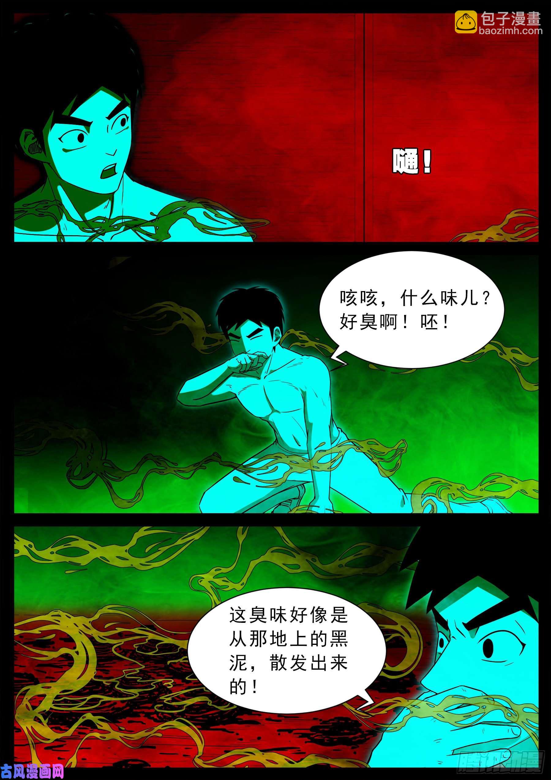 鬼门十三针 02-第529话