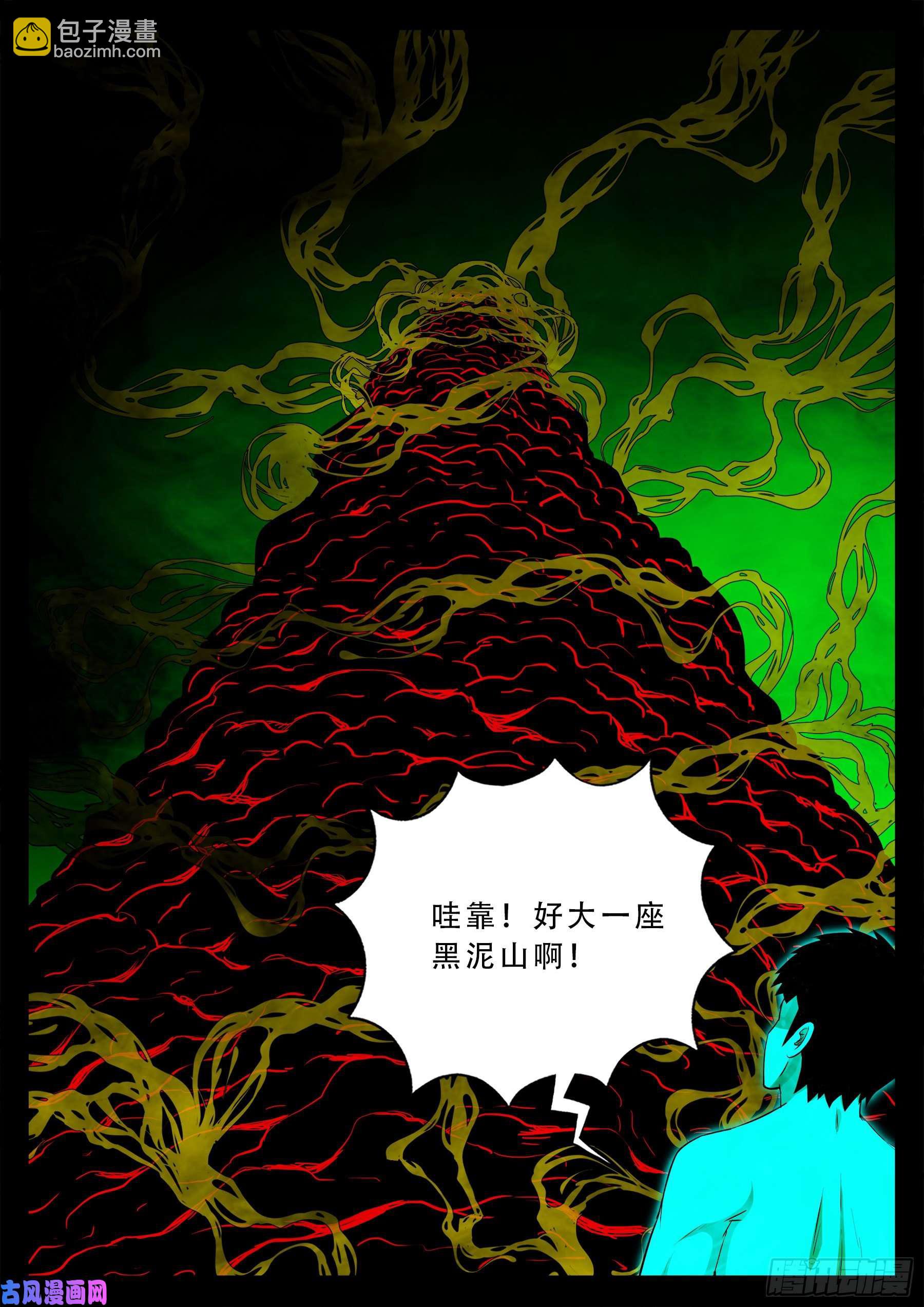 鬼门十三针 02-第529话