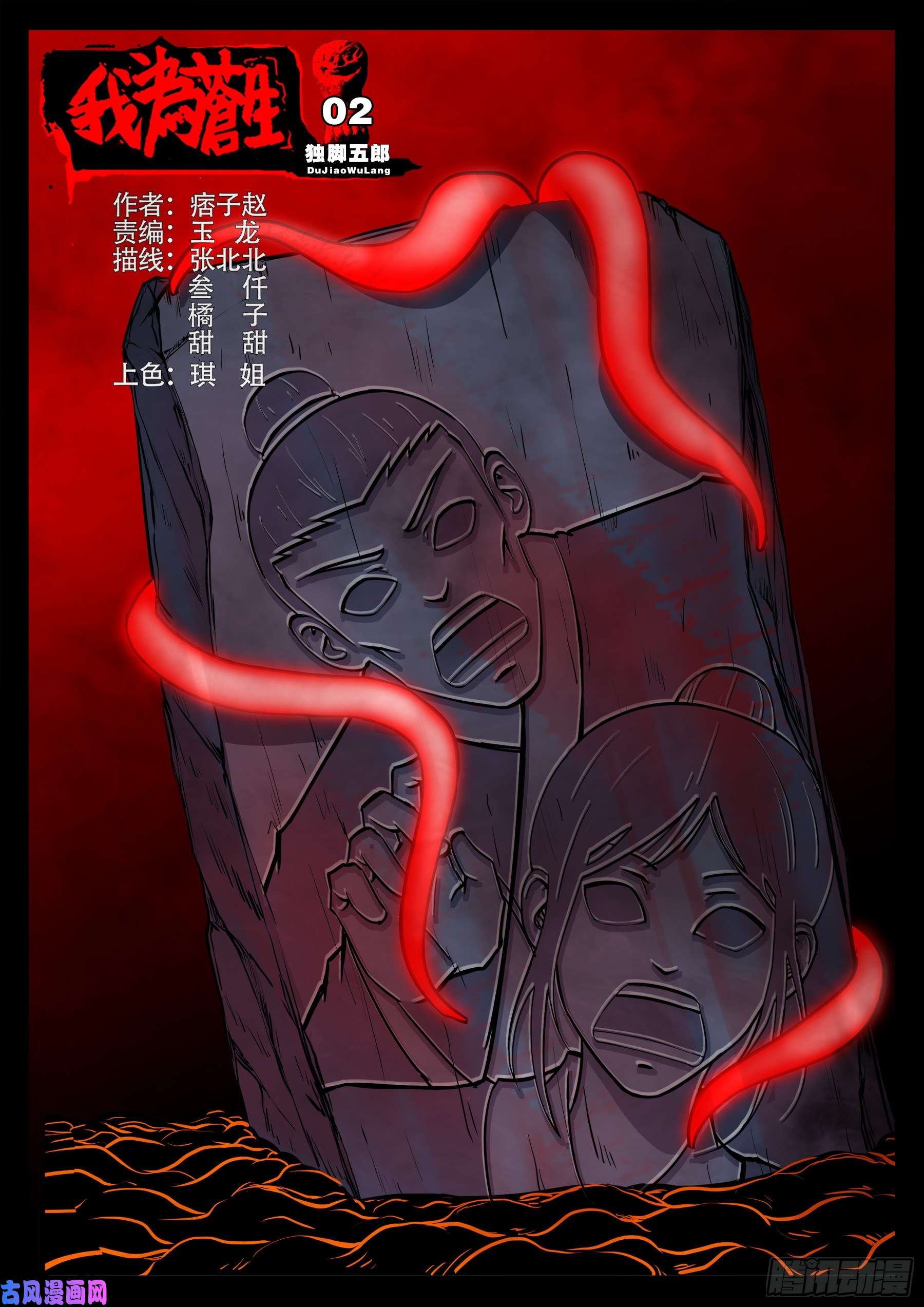 独脚五郎 02-第531话