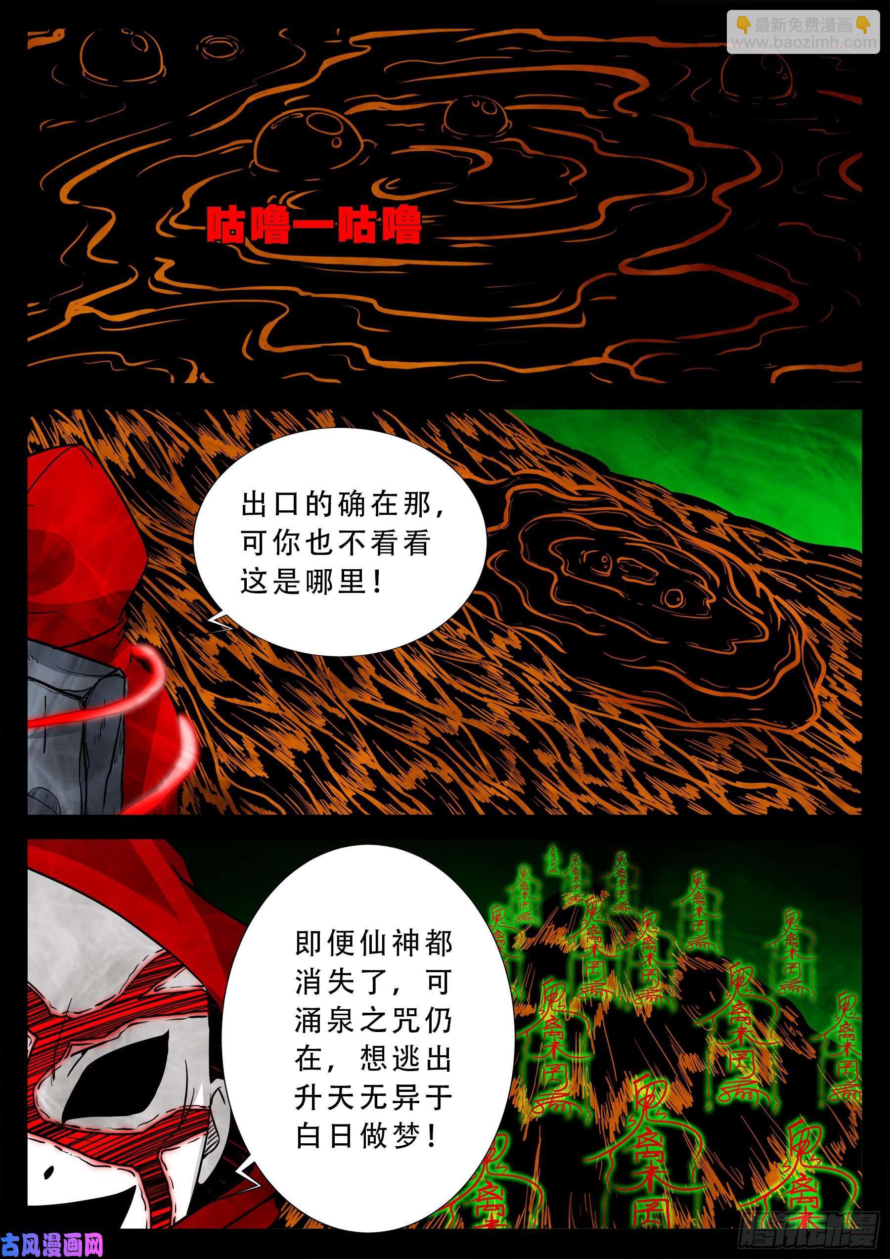 独脚五郎 02-第531话