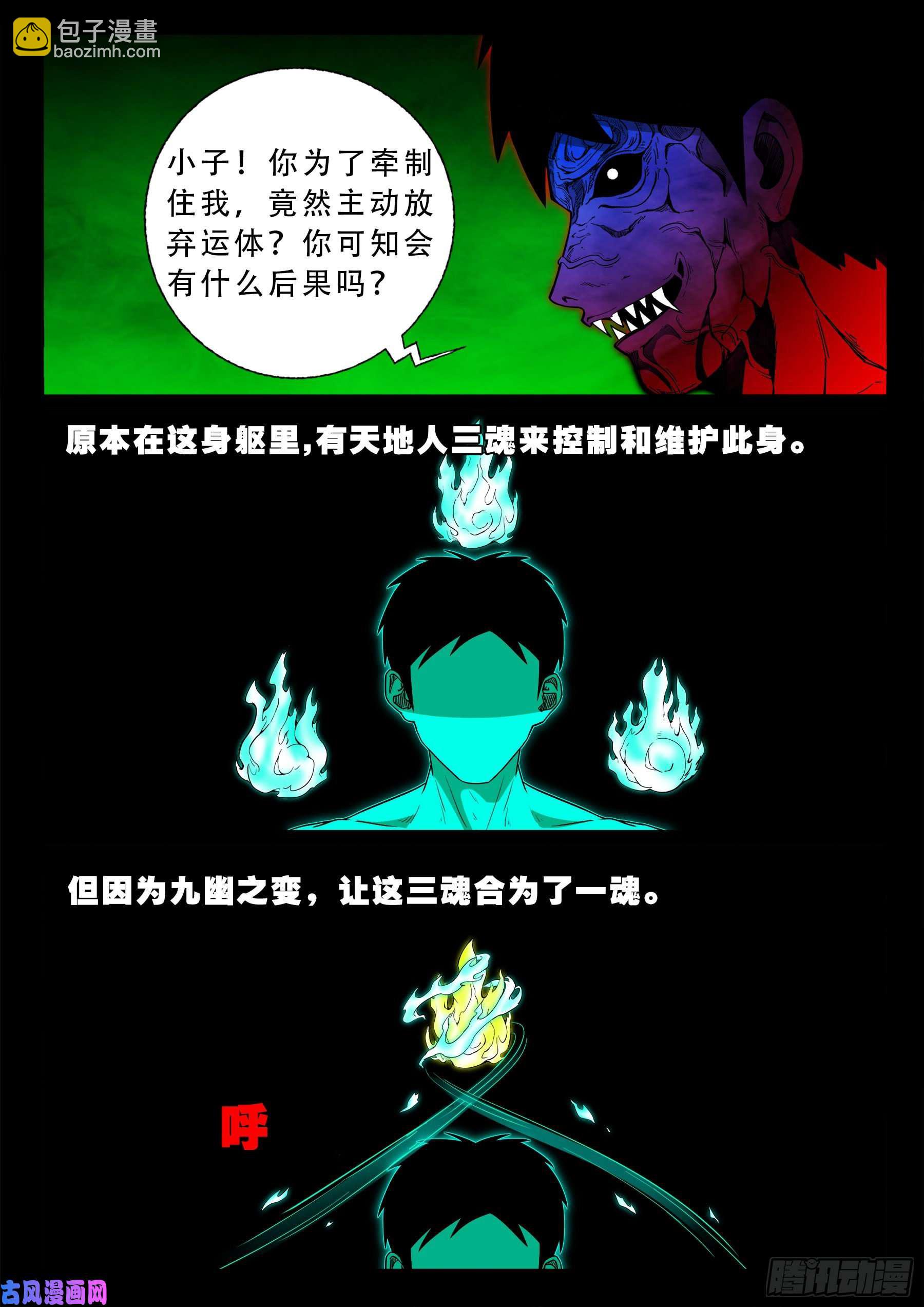 独脚五郎 02-第531话