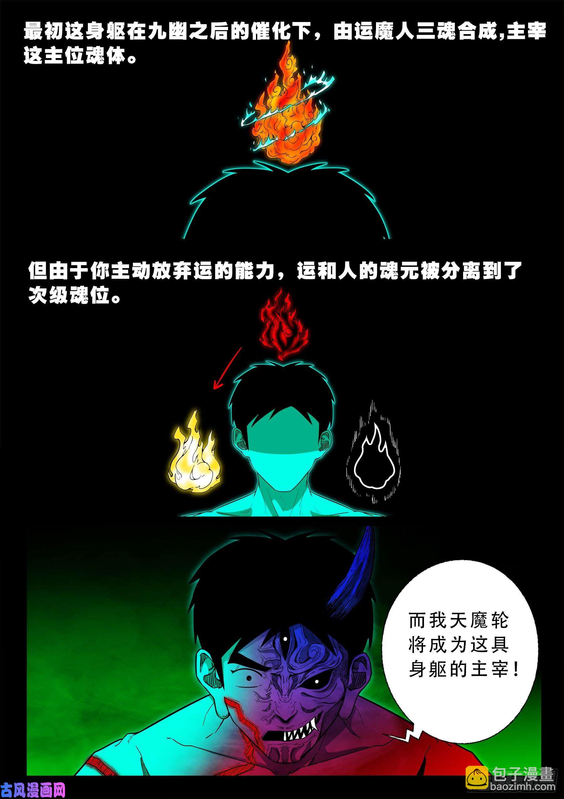 独脚五郎 02-第531话