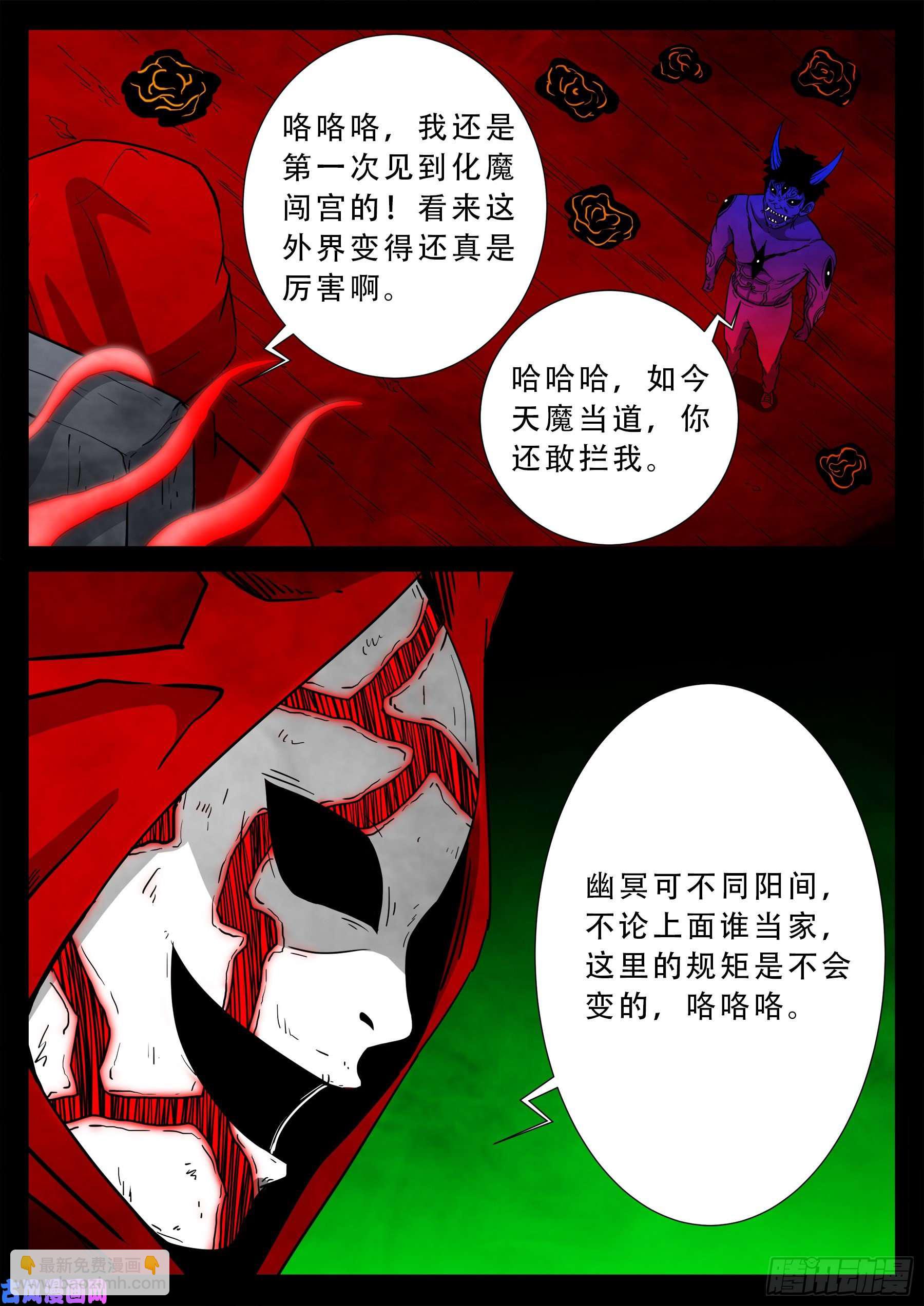 独脚五郎 02-第531话
