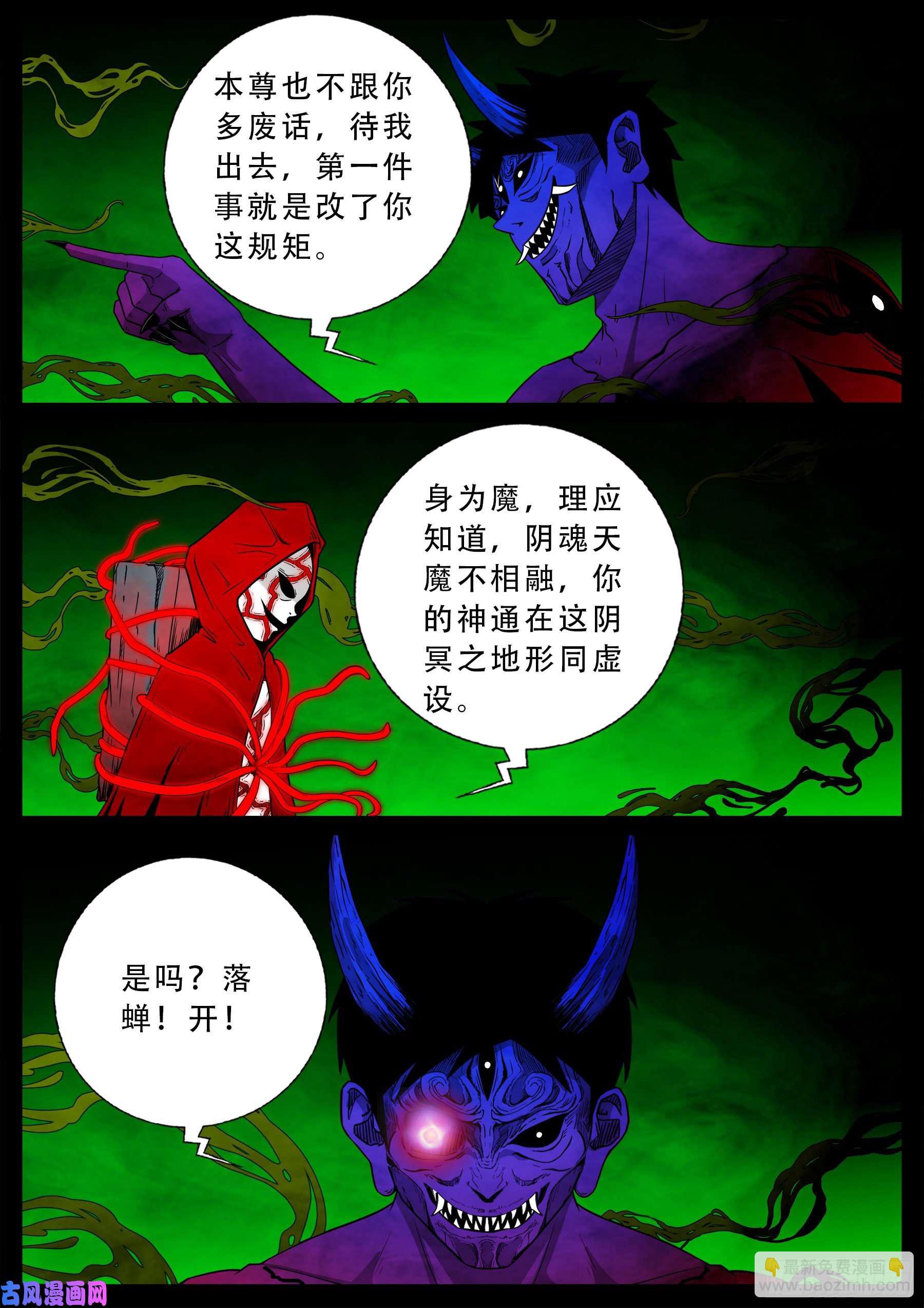 独脚五郎 02-第531话