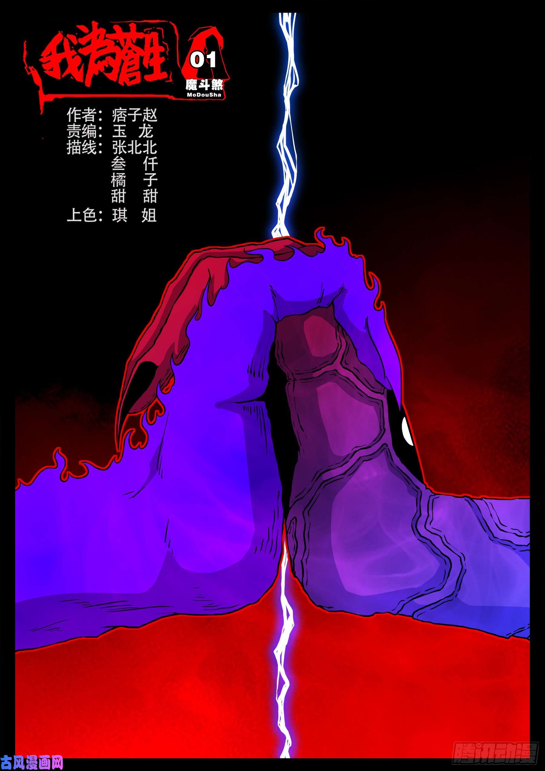 魔斗煞 01-第533话