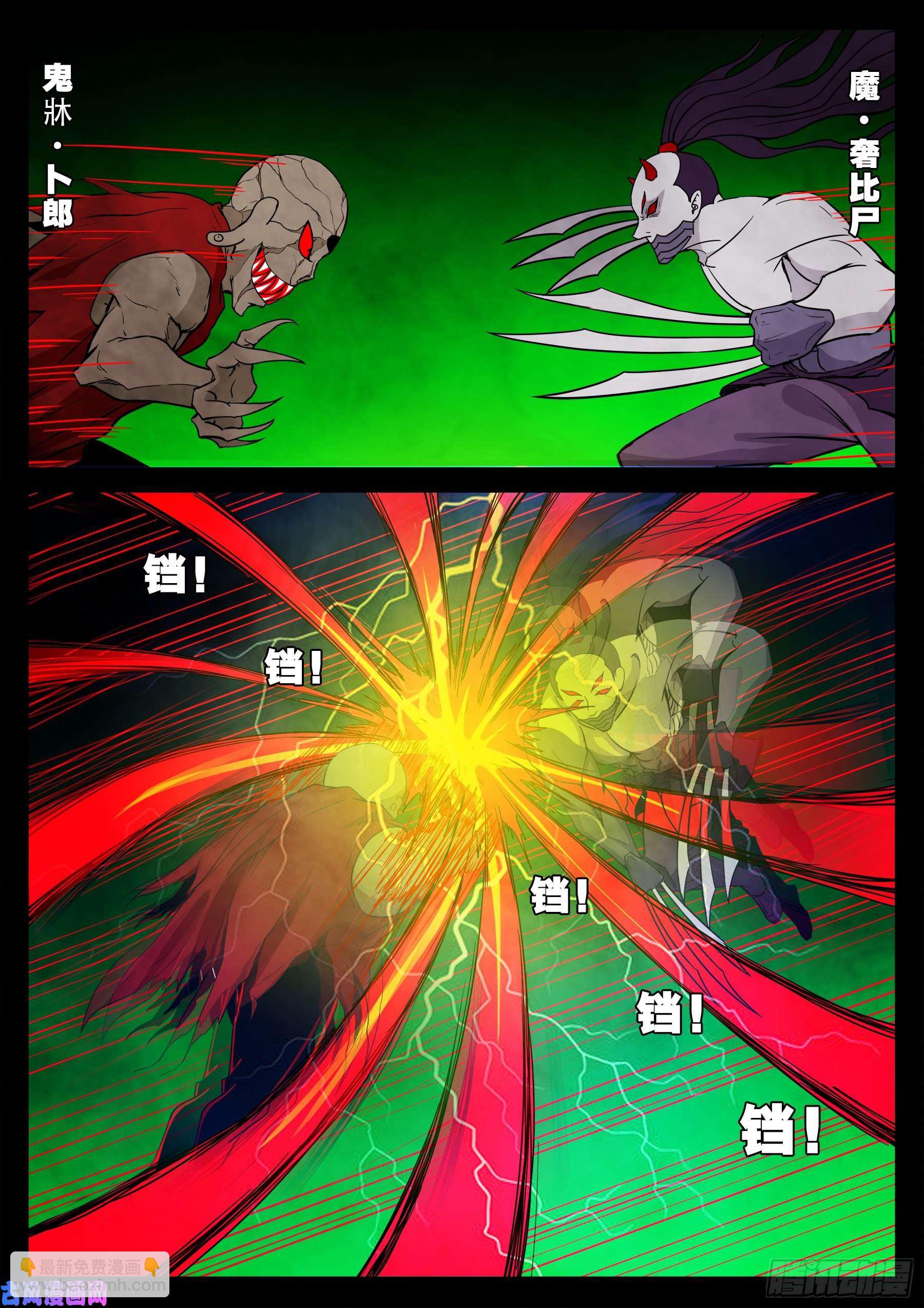 魔斗煞 01-第533话