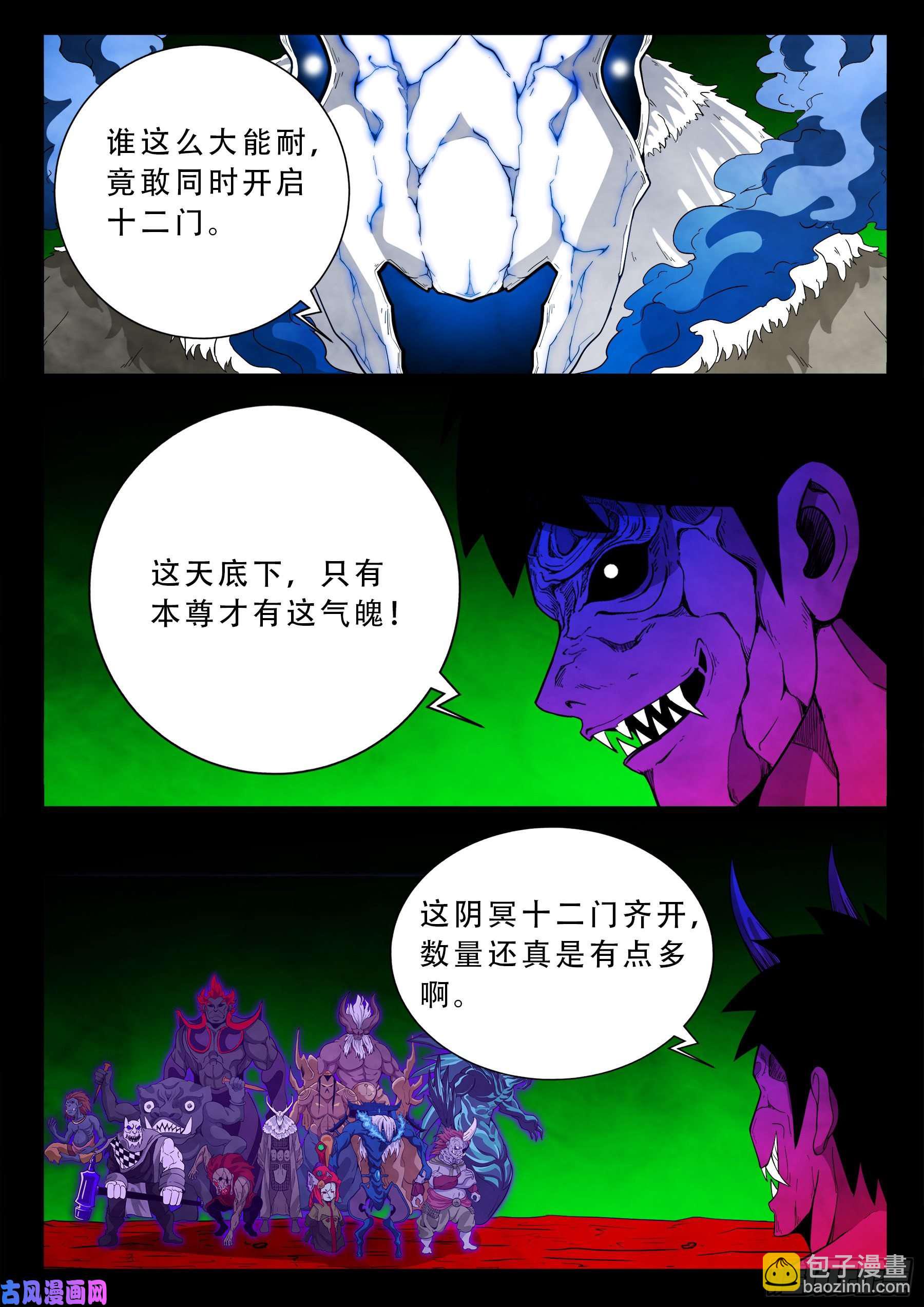 魔斗煞 01-第533话