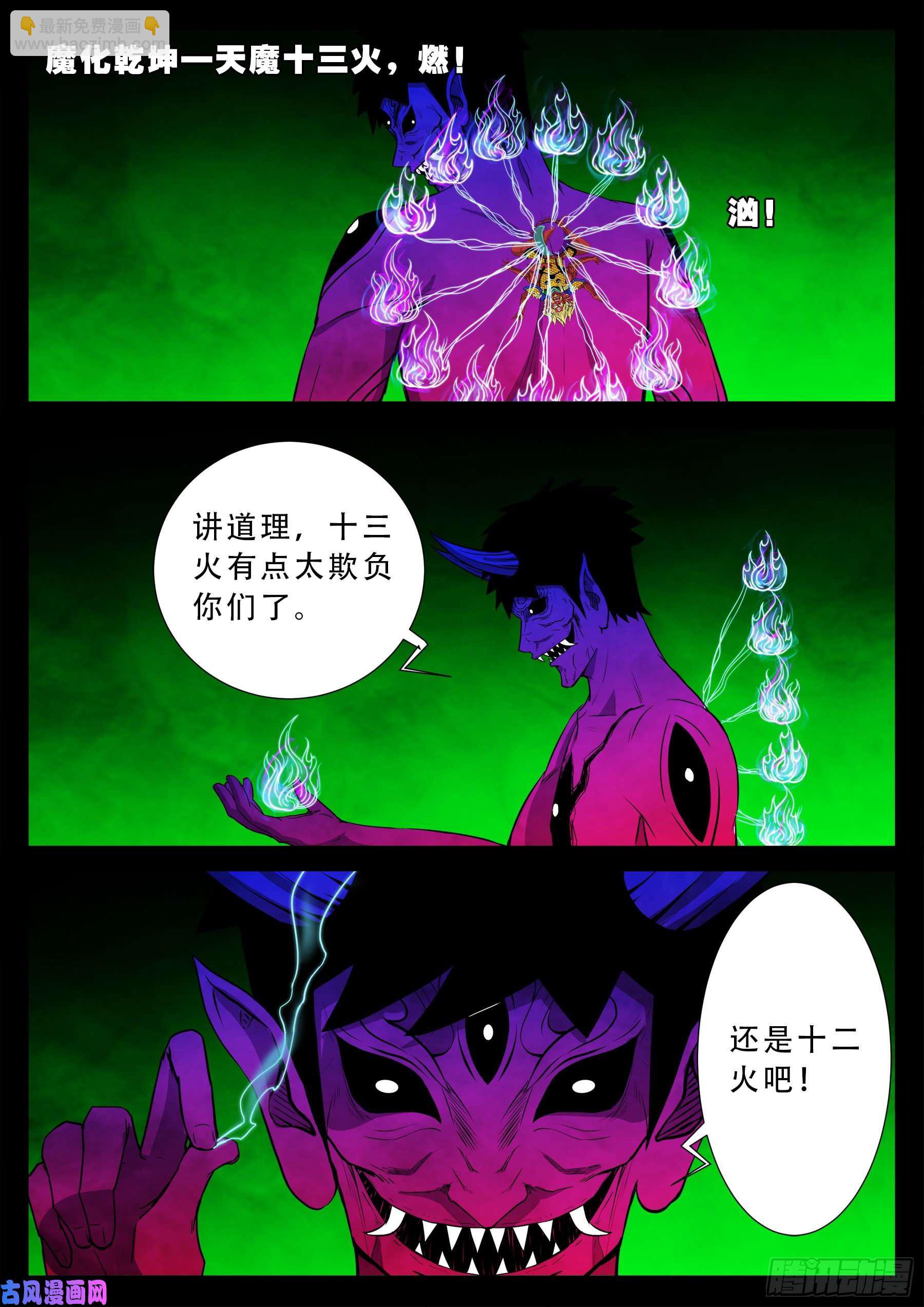 魔斗煞 01-第533话