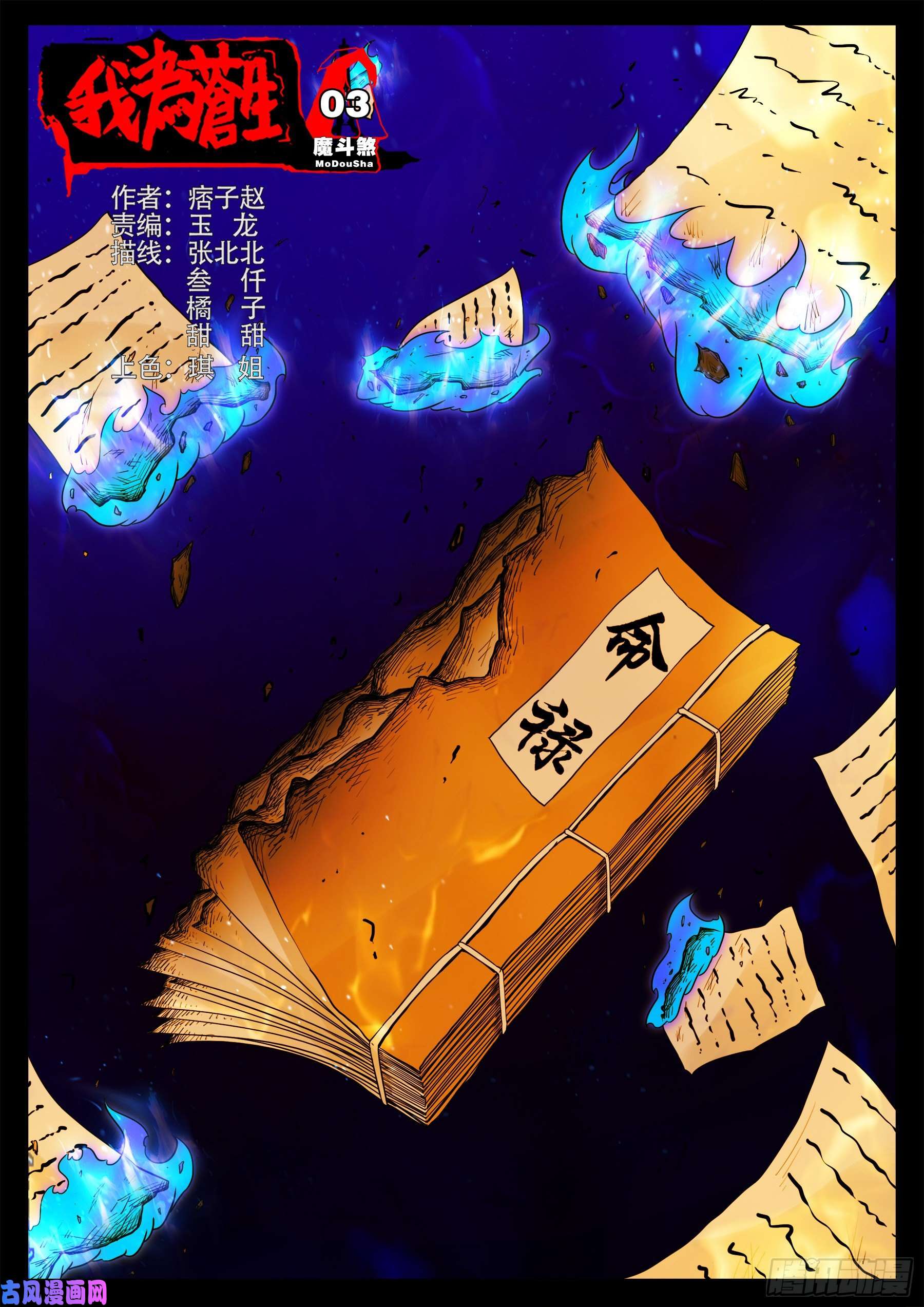 魔斗煞 03-第535话