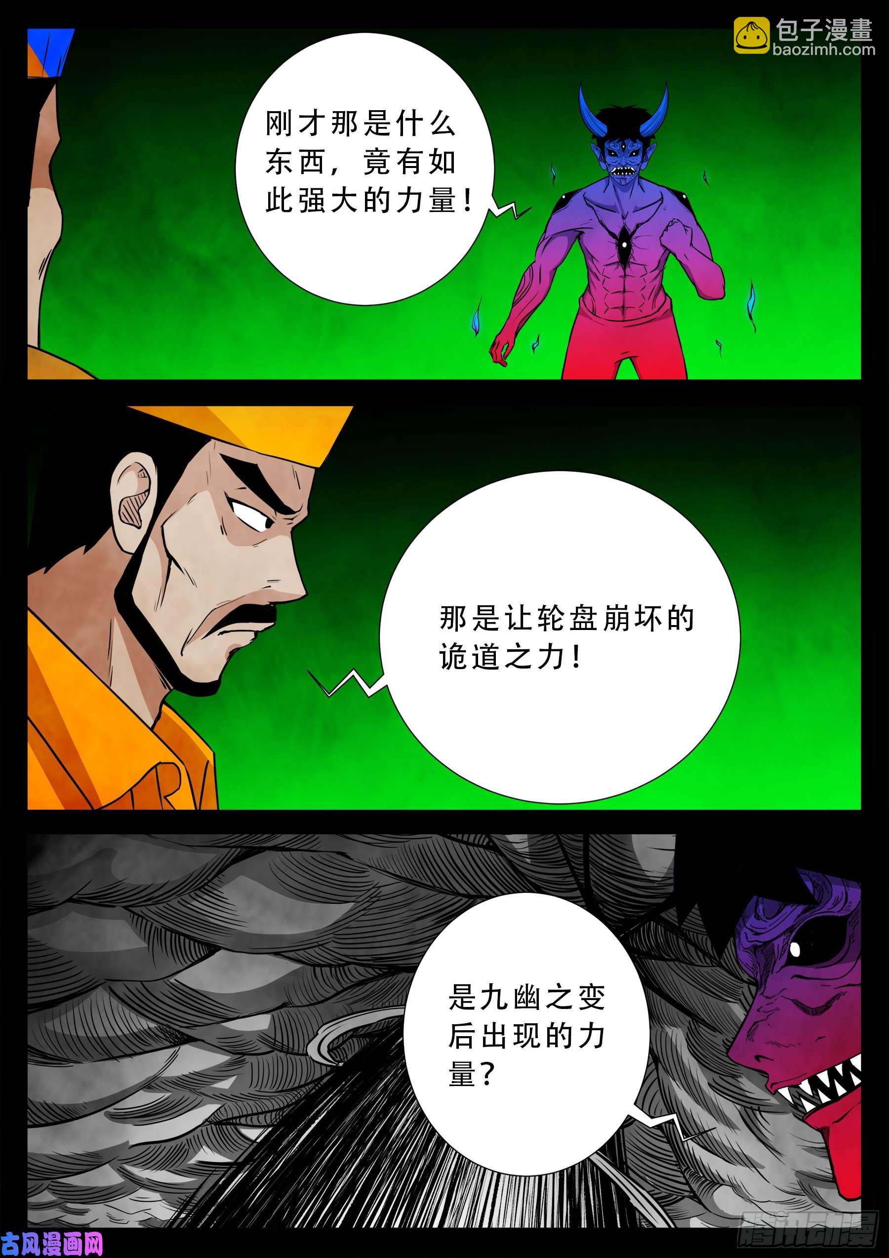 魔斗煞 03-第535话